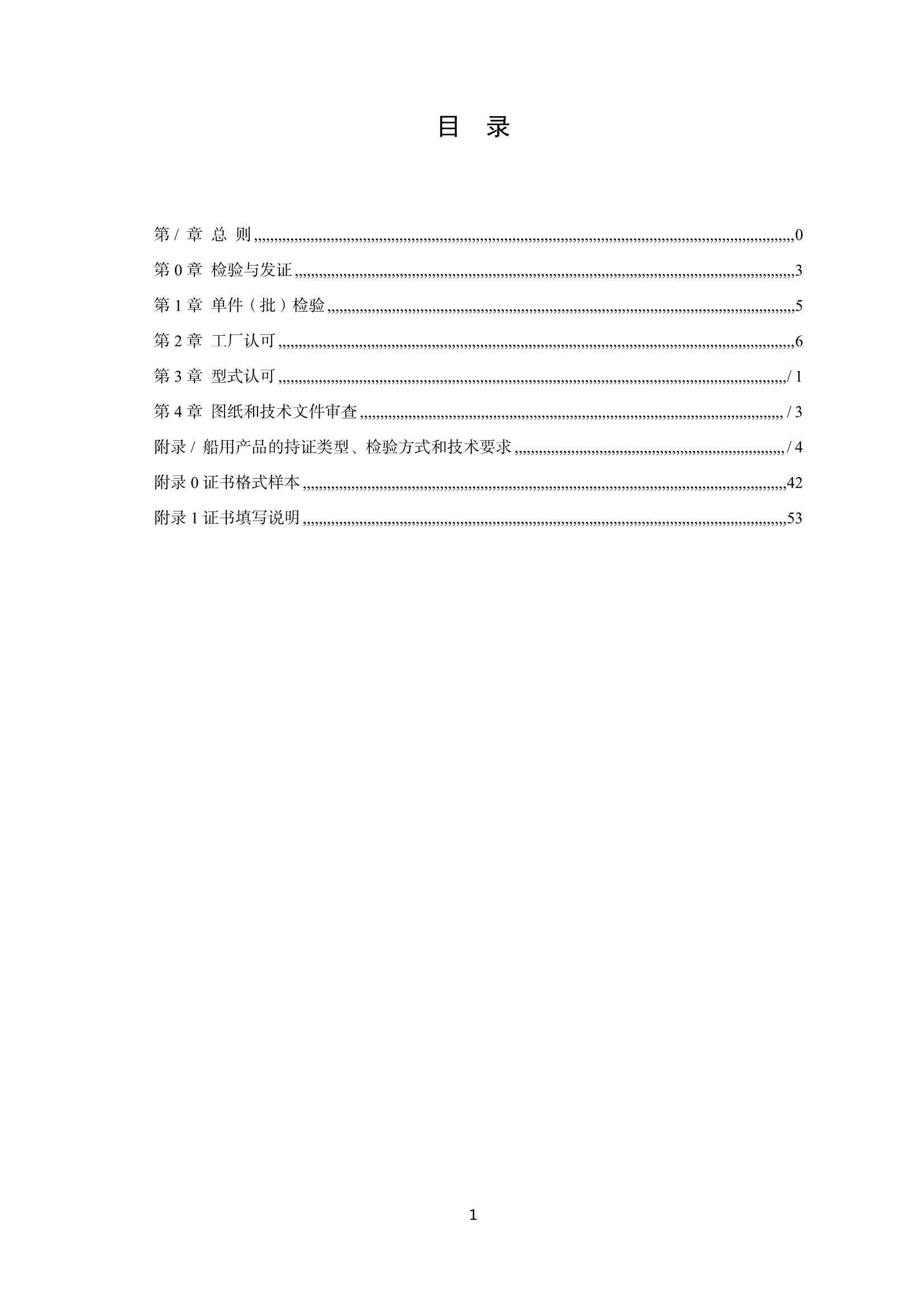 船用产品检验规则_2.Png