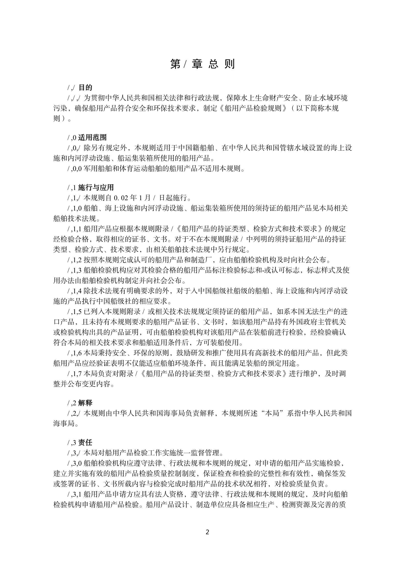 船用产品检验规则_3.Png
