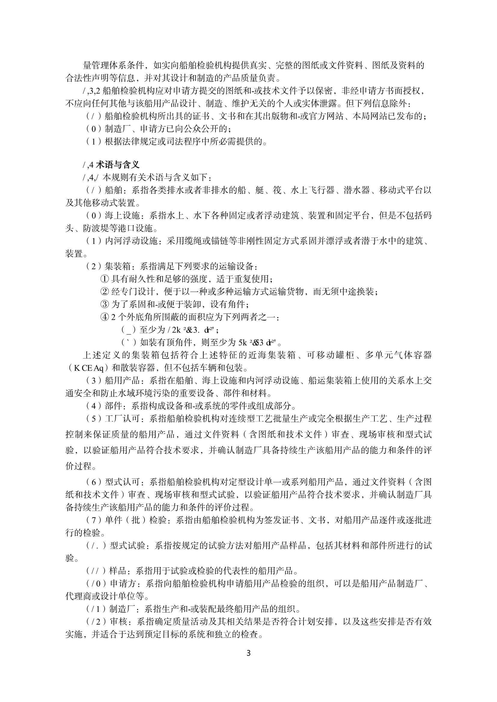 船用产品检验规则_4.Png