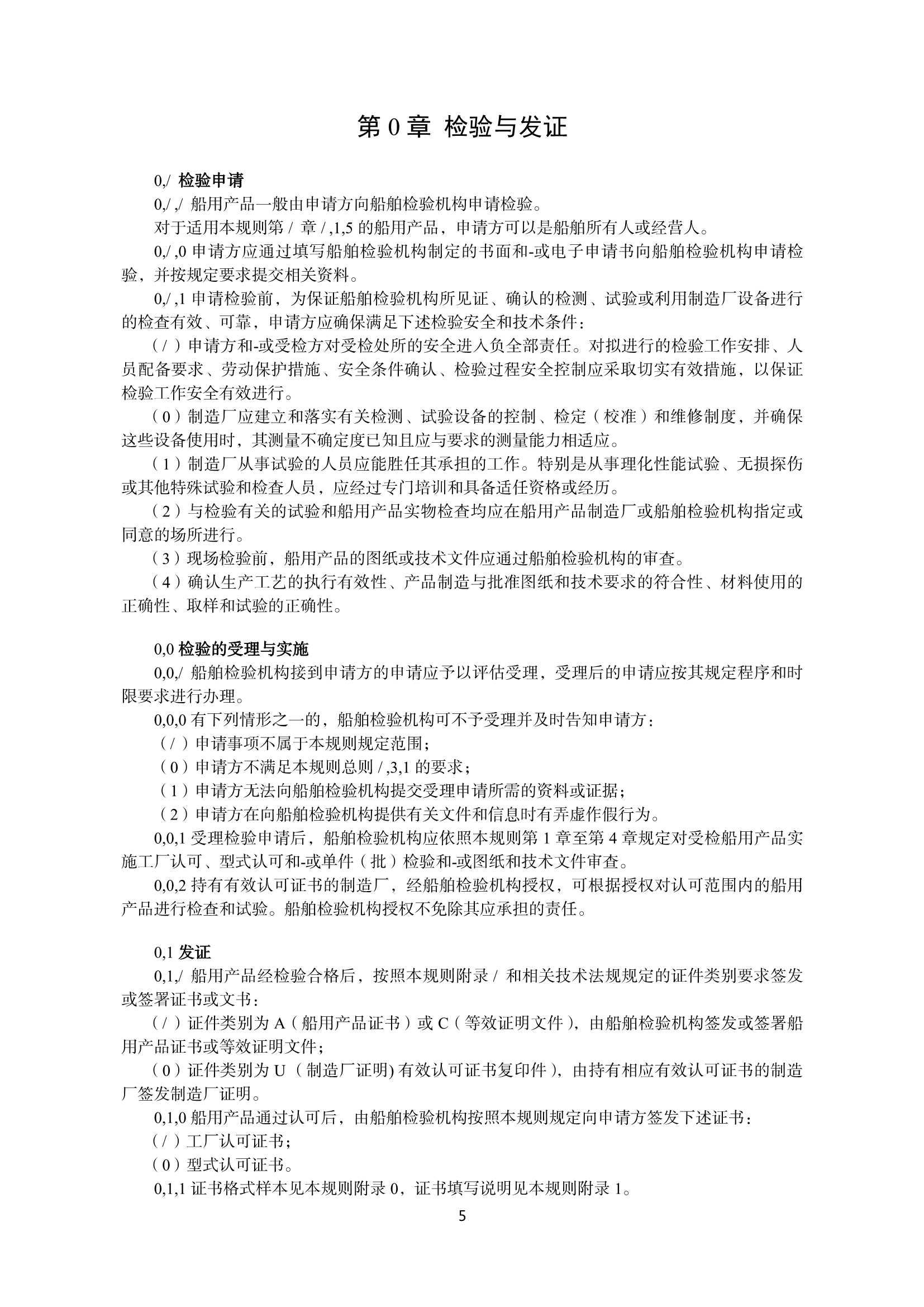 船用产品检验规则_6.Png