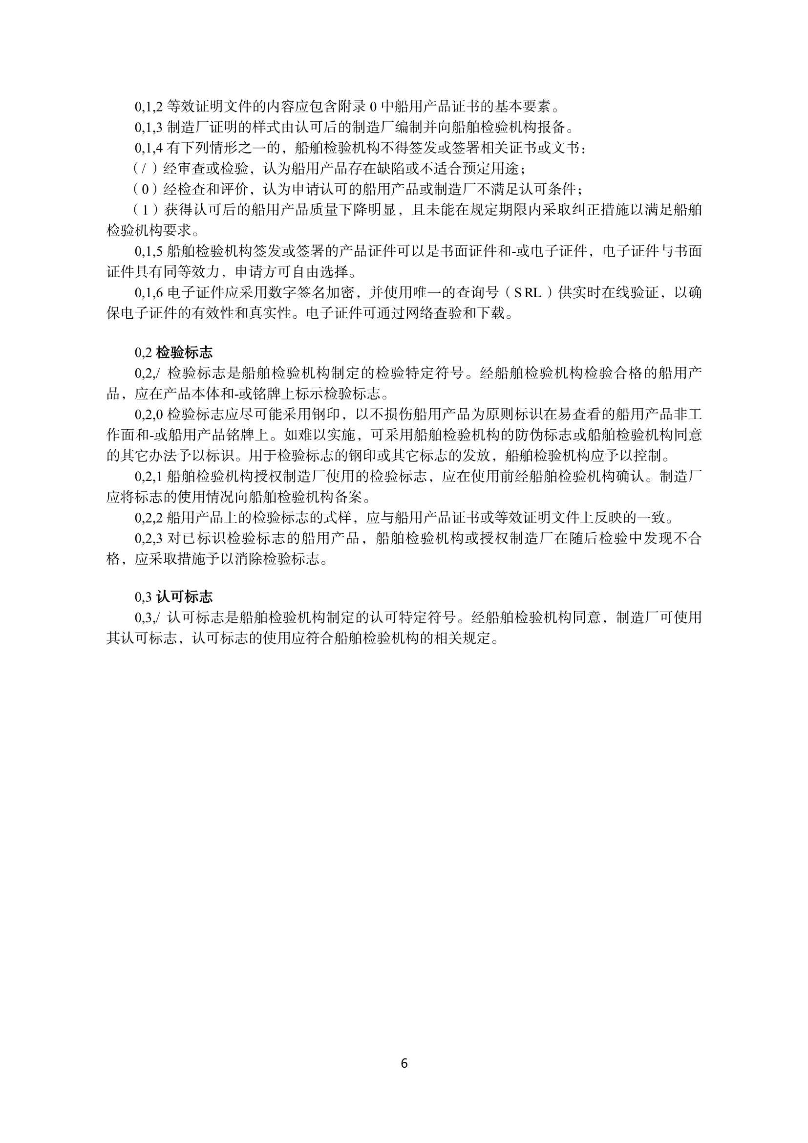 船用产品检验规则_7.Png