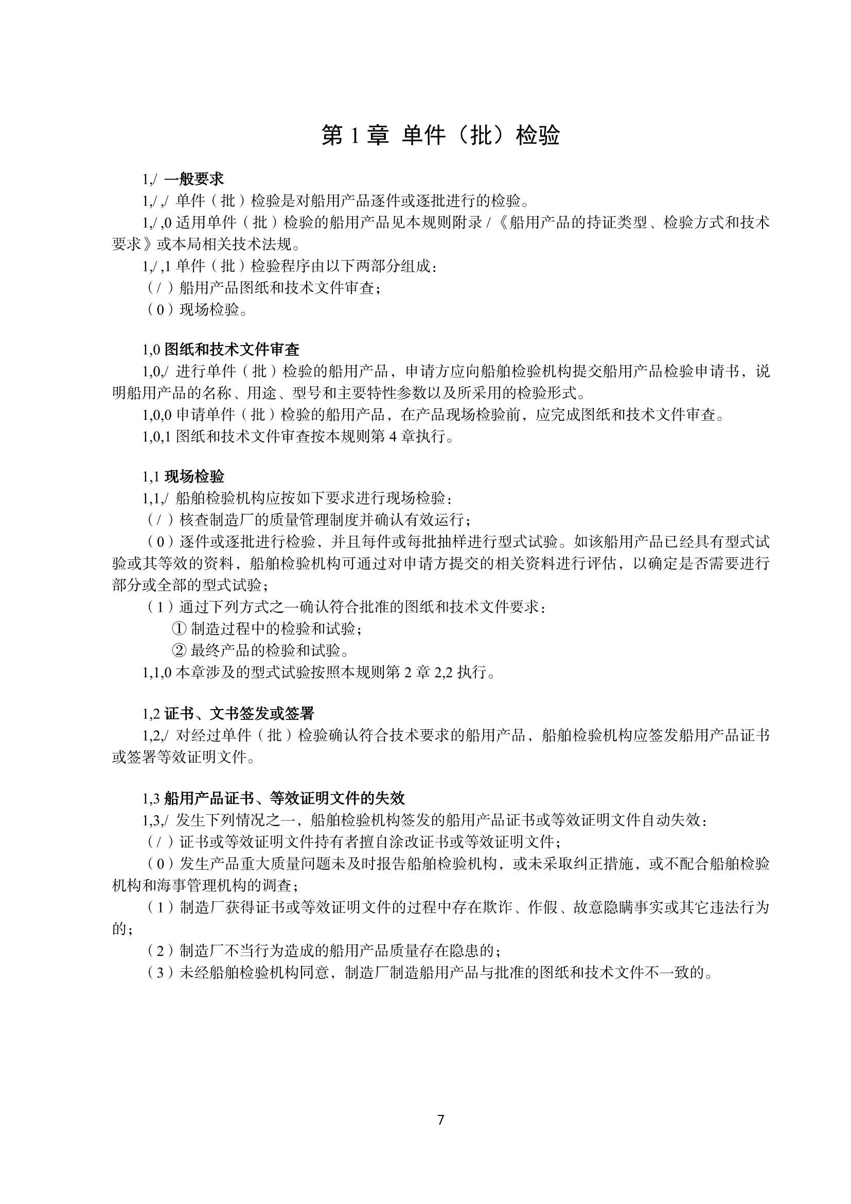 船用产品检验规则_8.Png