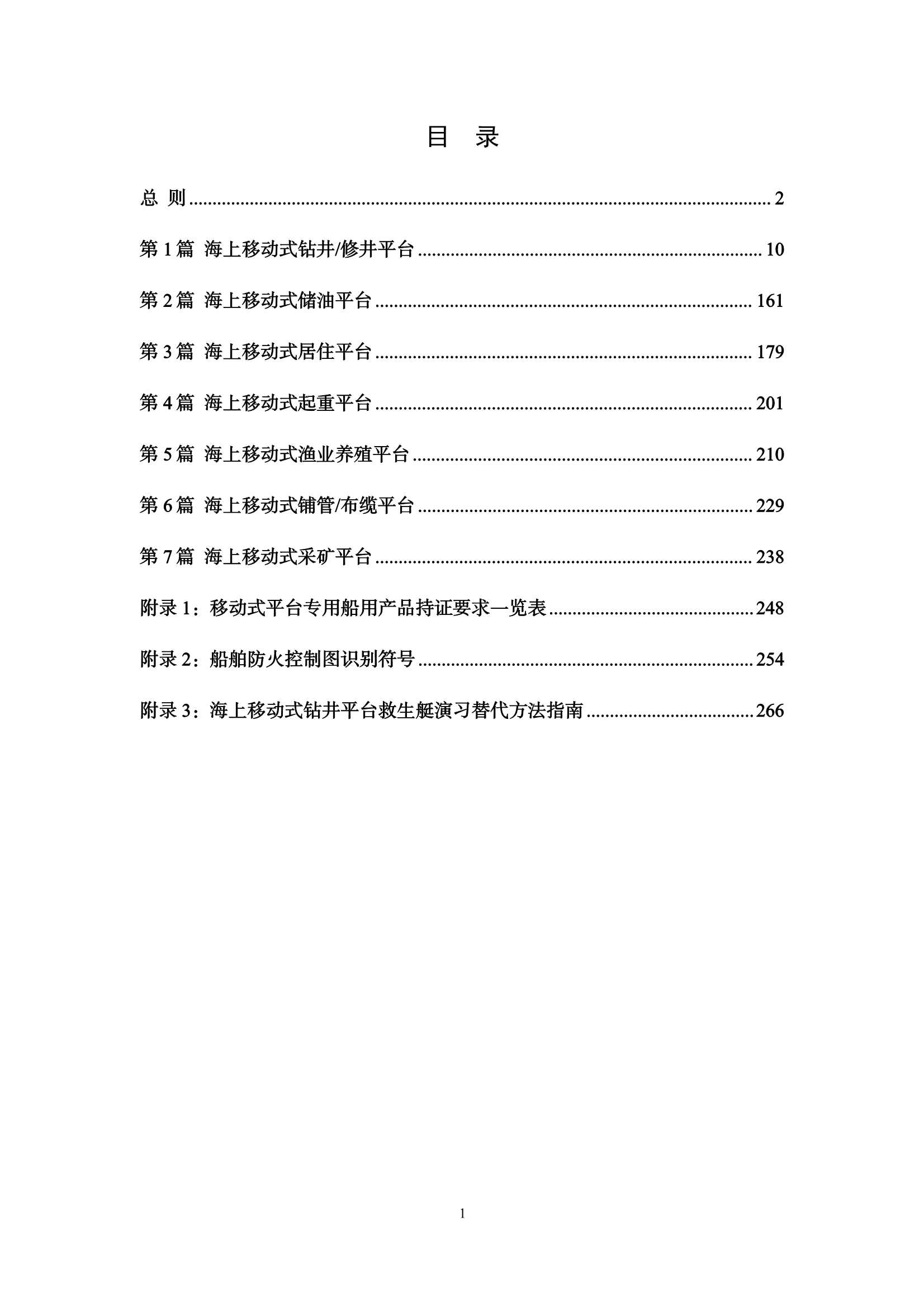 海上移动式平台技术规则 _2.Png