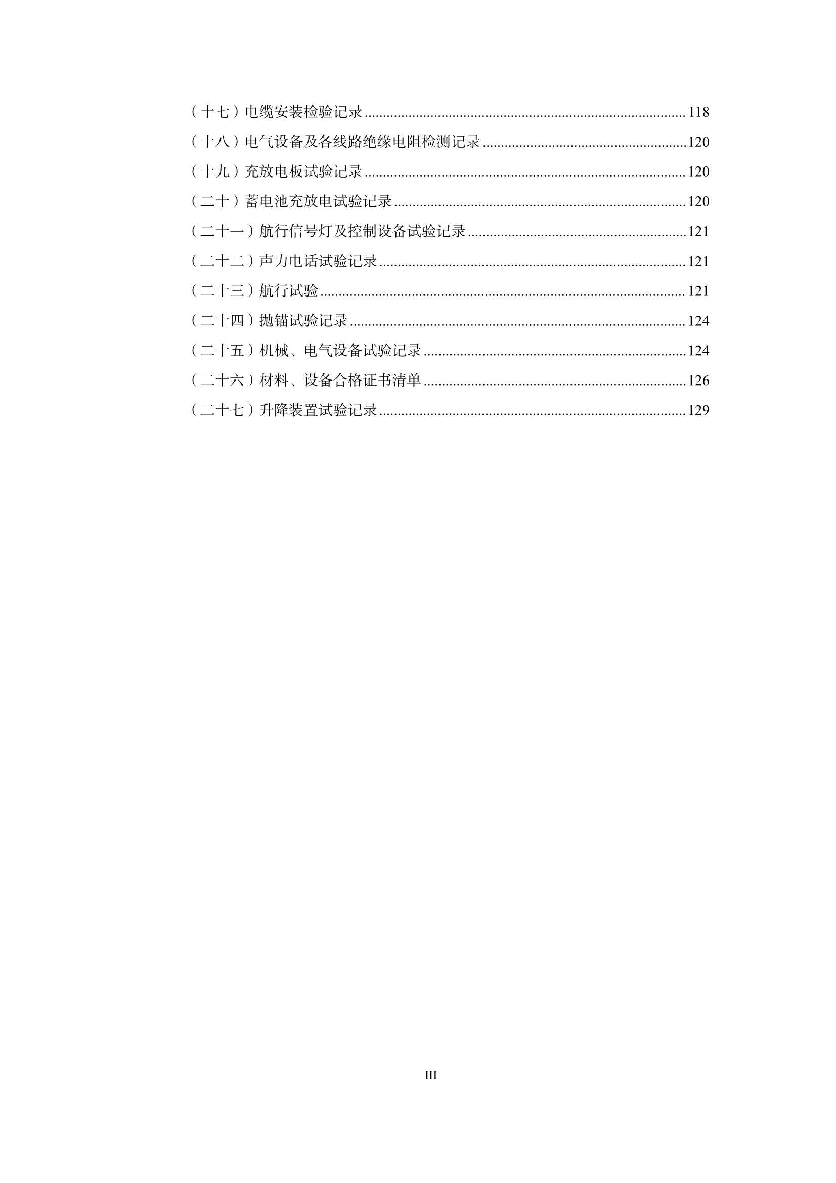海上移动式平台检验规则 _4.Png