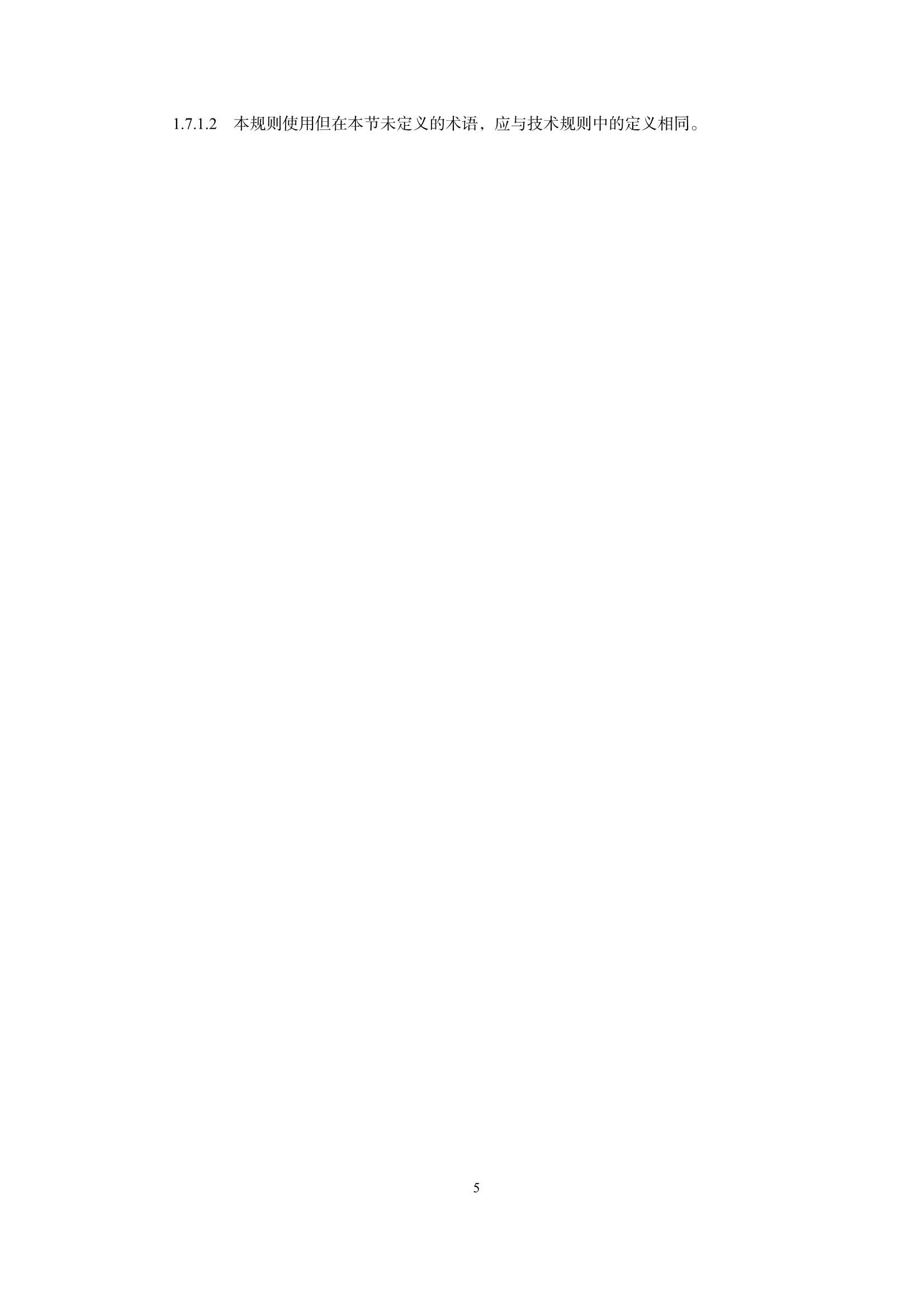 海上移动式平台检验规则 _9.Png