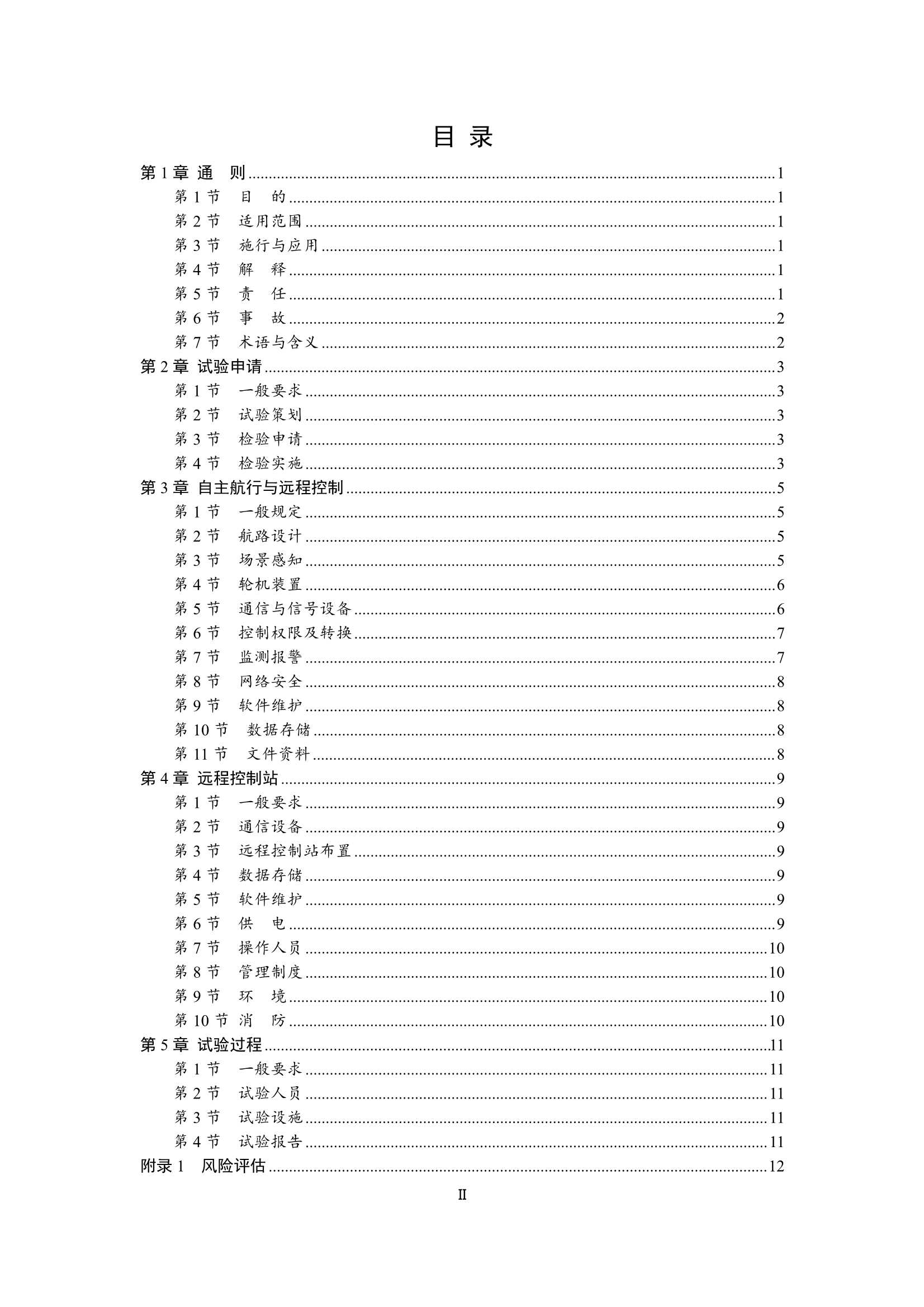 船舶自主航行试验技术与检验 _2.Png