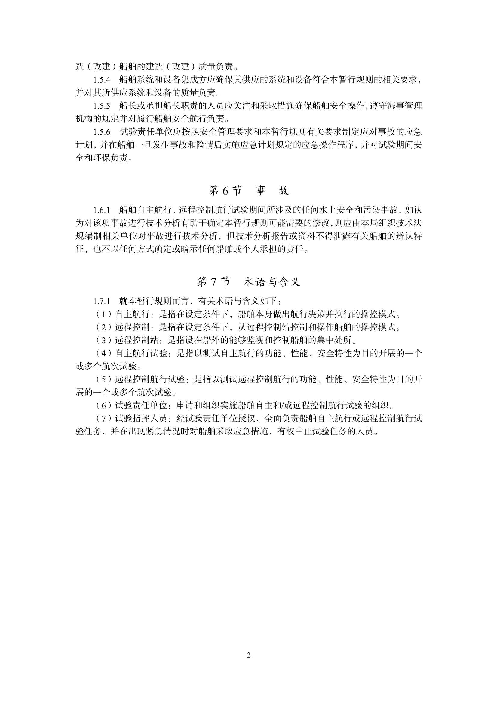 船舶自主航行试验技术与检验 _5.Png