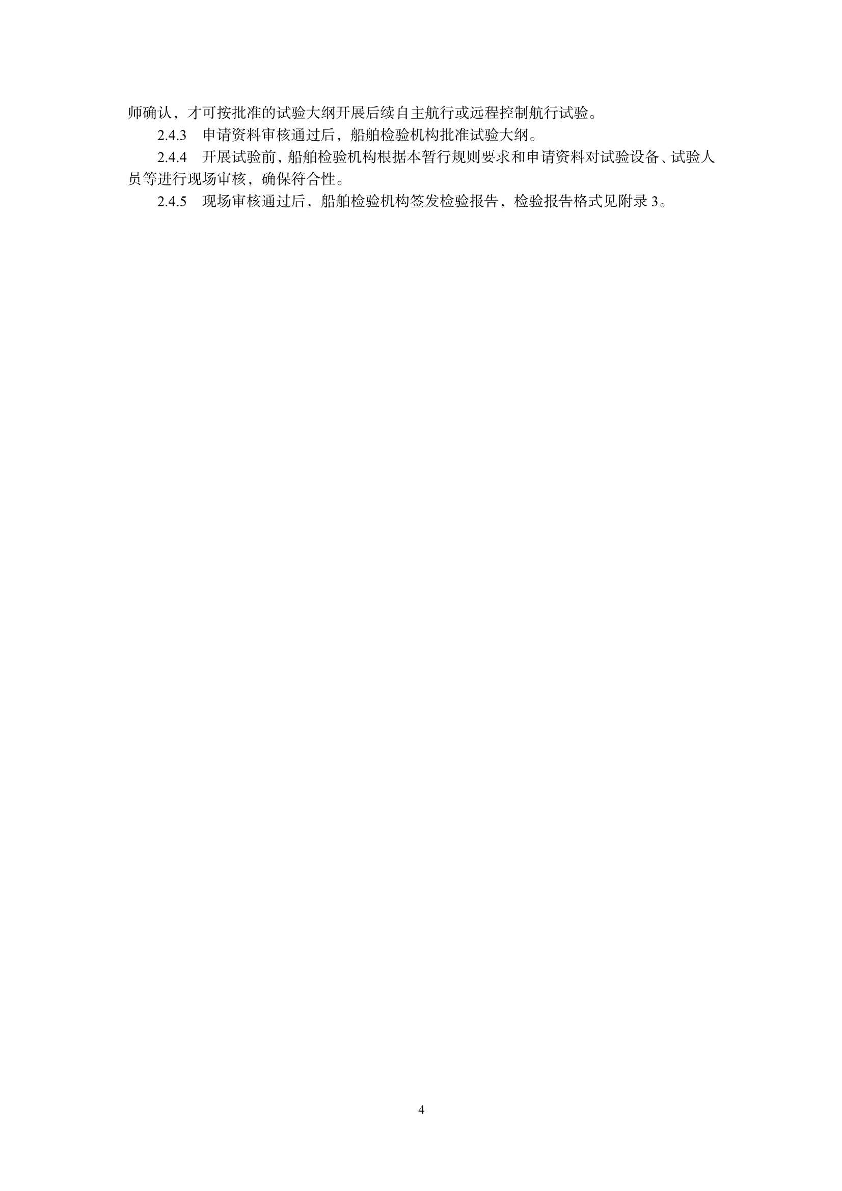 船舶自主航行试验技术与检验 _7.Png