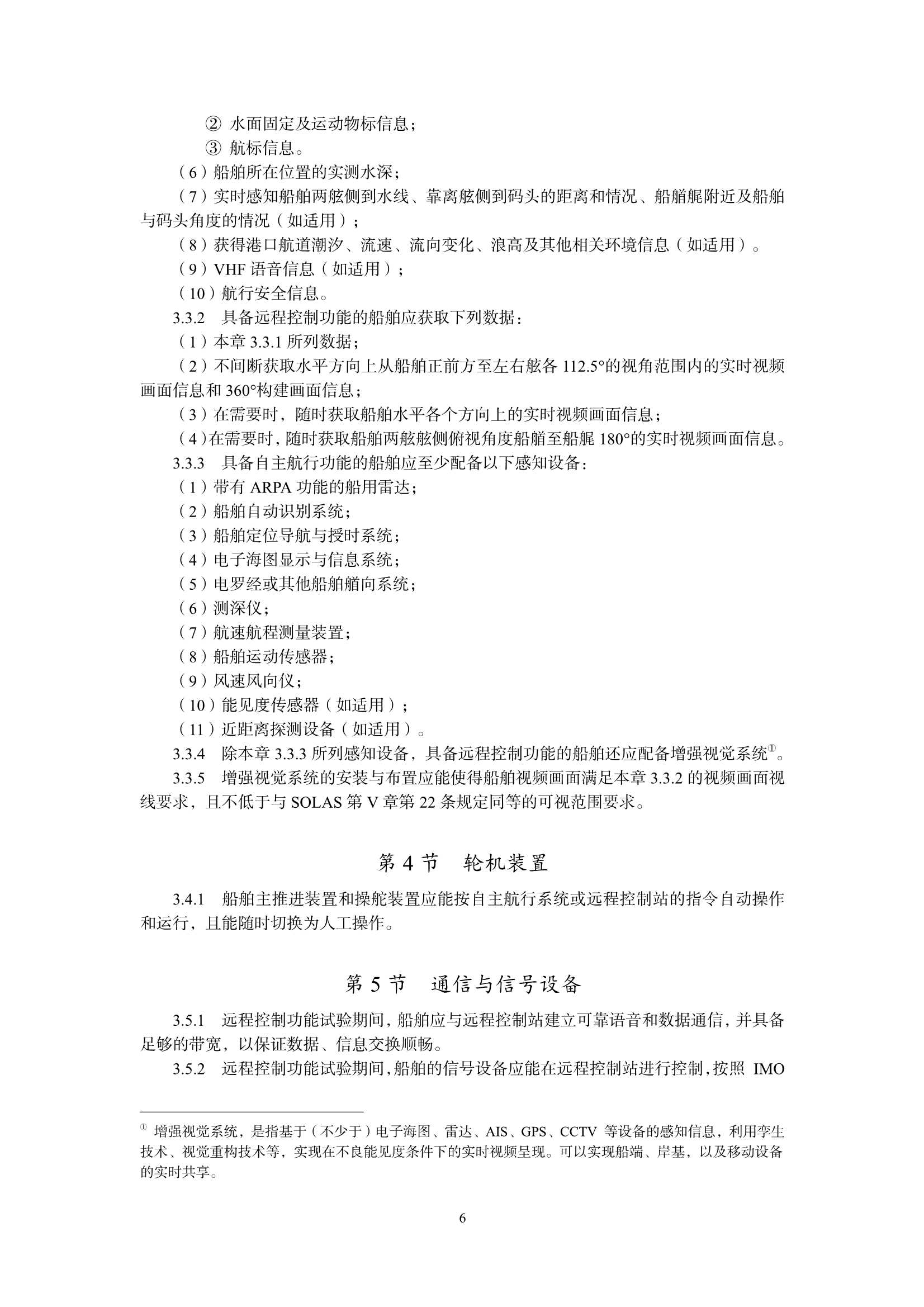 船舶自主航行试验技术与检验 _9.Png