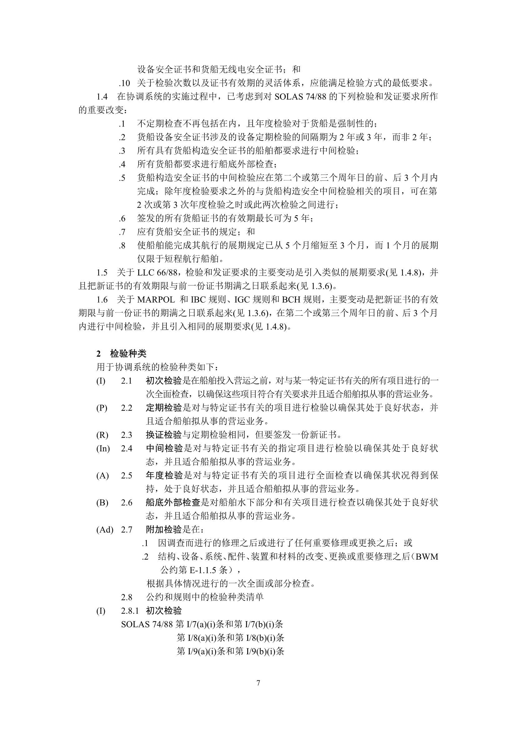 A.1186(33)-2023年检验和发证协调系统(HSSC)_7.Png