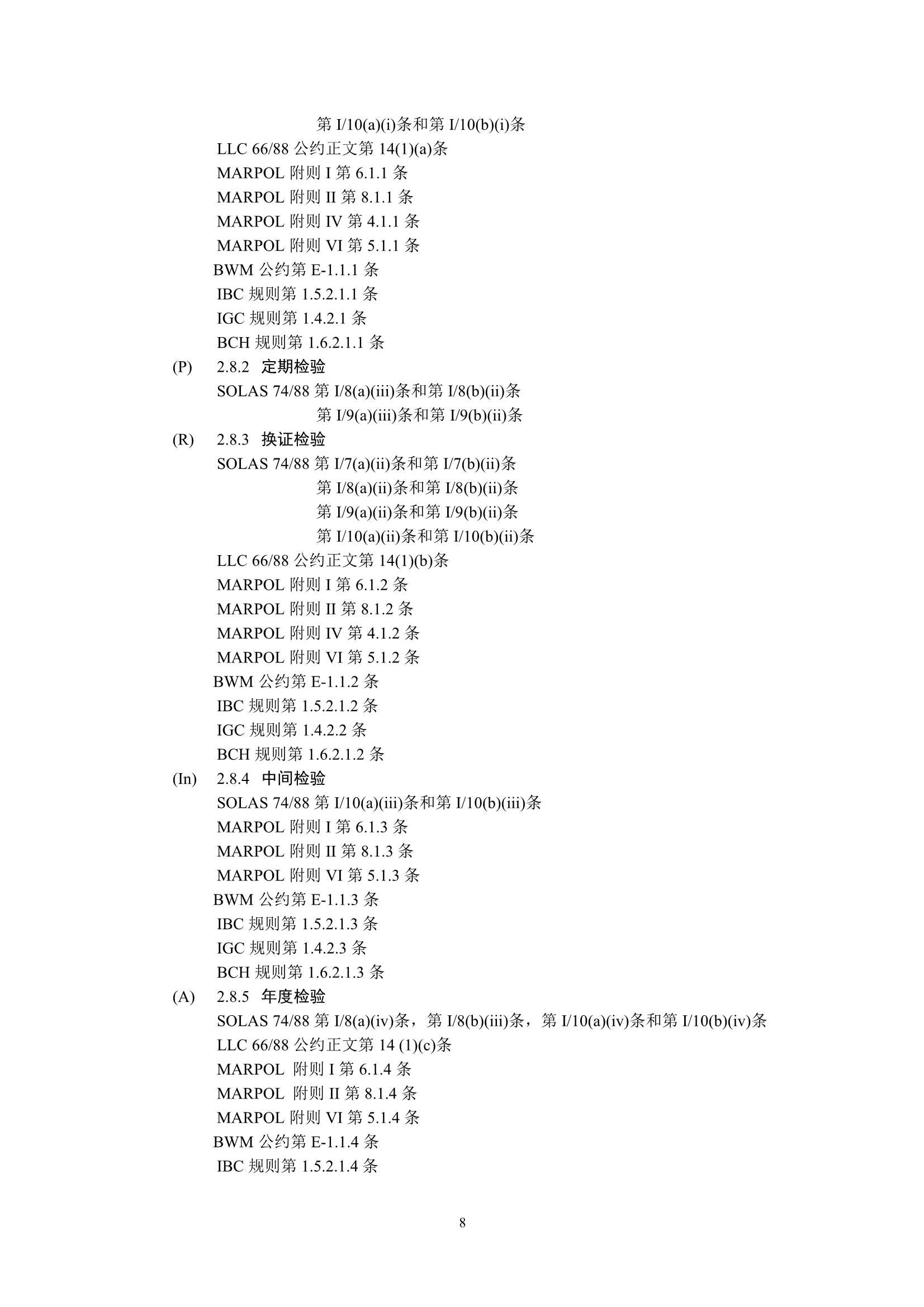 A.1186(33)-2023年检验和发证协调系统(HSSC)_8.Png