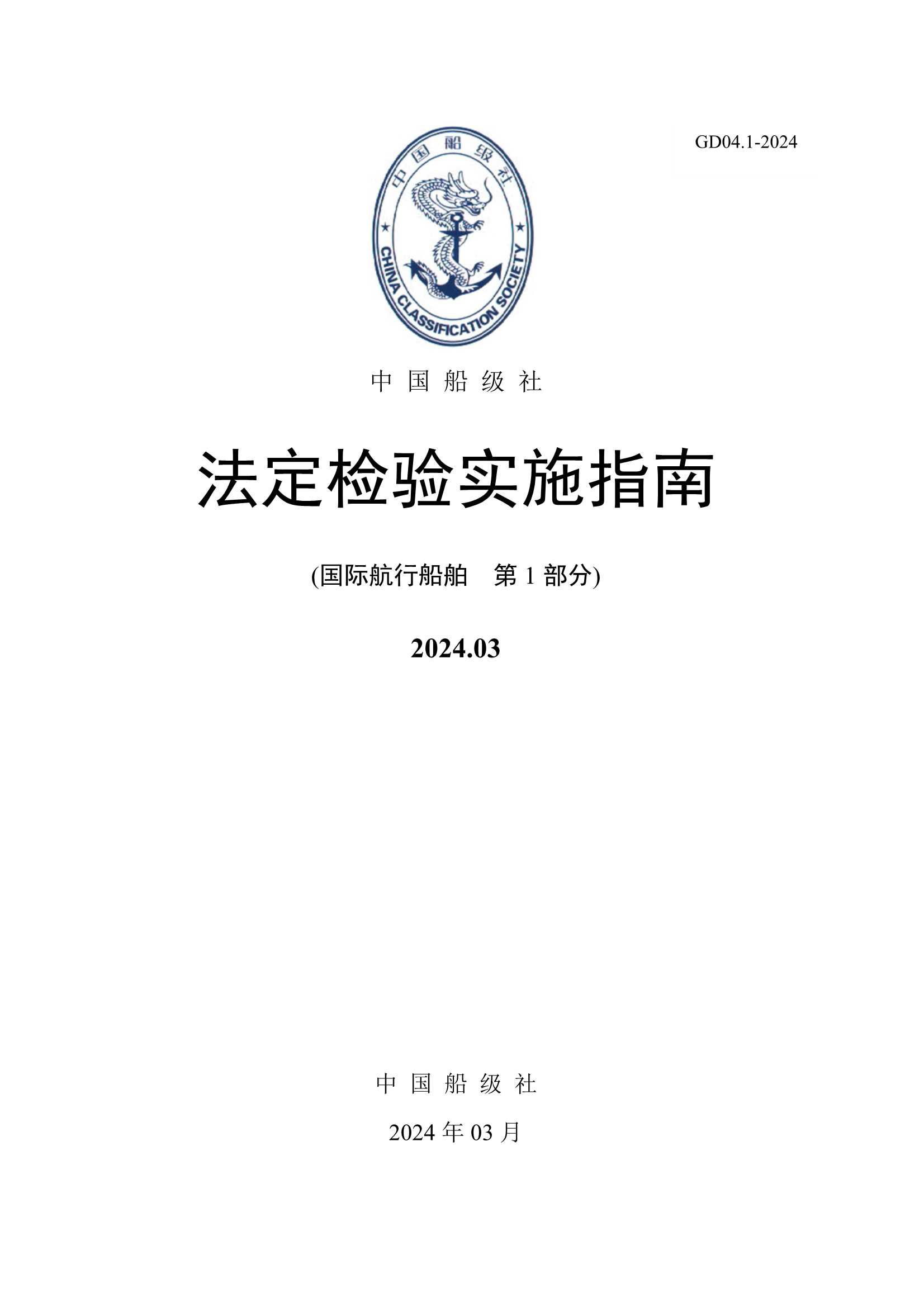 法定检验实施指南（第1部分）202_1.Png