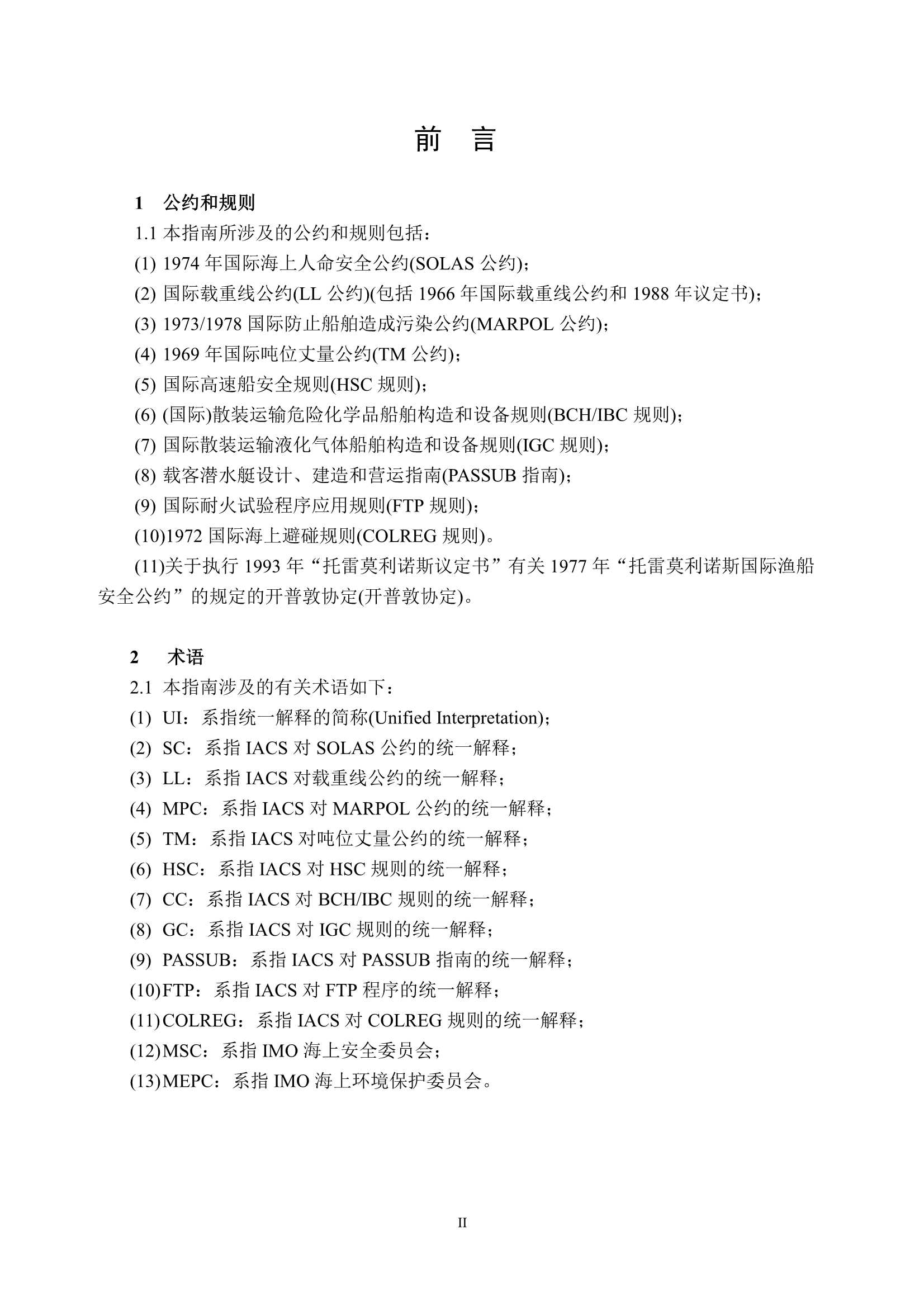 法定检验实施指南（第1部分）202_4.Png