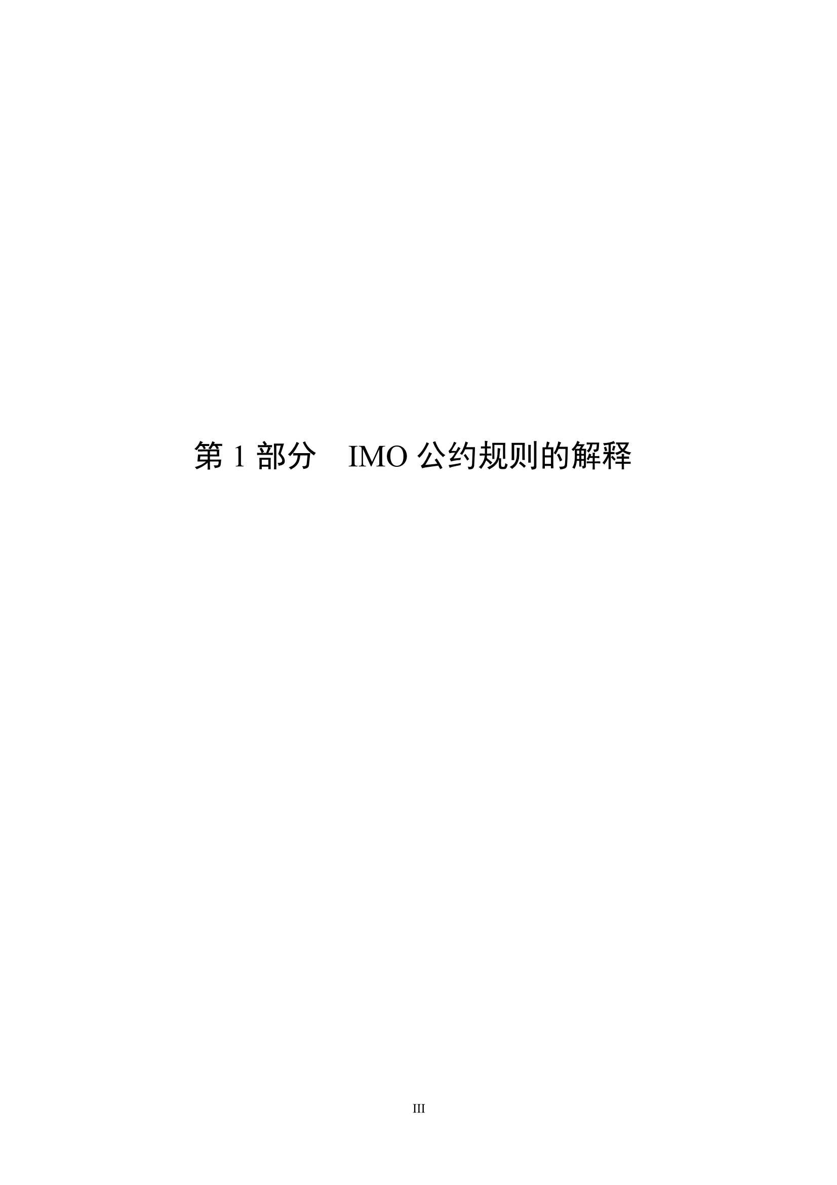 法定检验实施指南（第1部分）202_5.Png