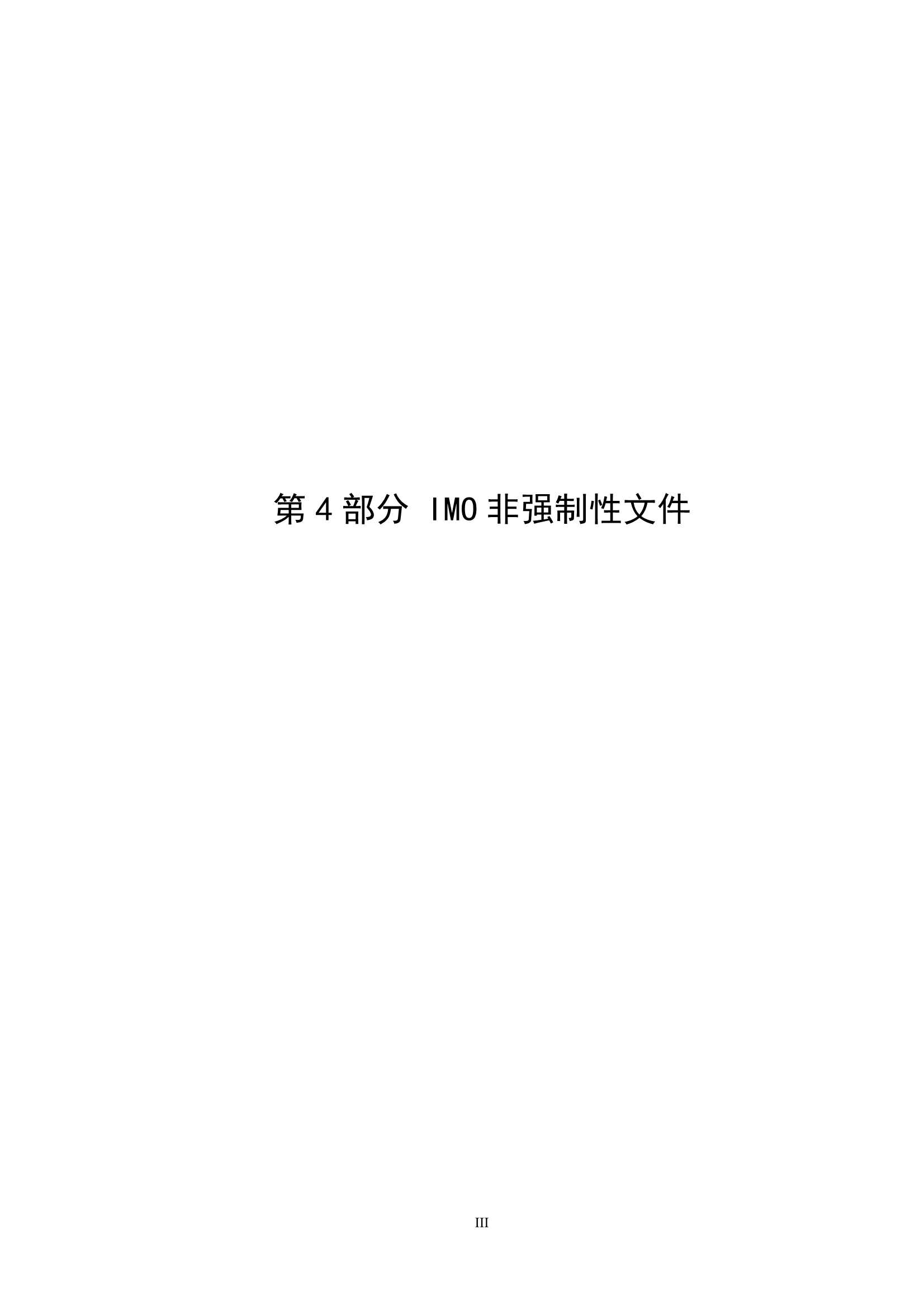 法定检验实施指南（第4部分）202_5.Png