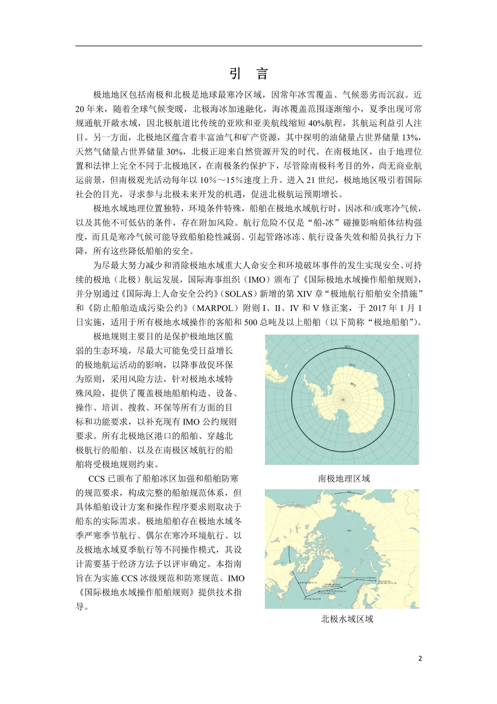 《极地船舶指南》2023[_2.Png