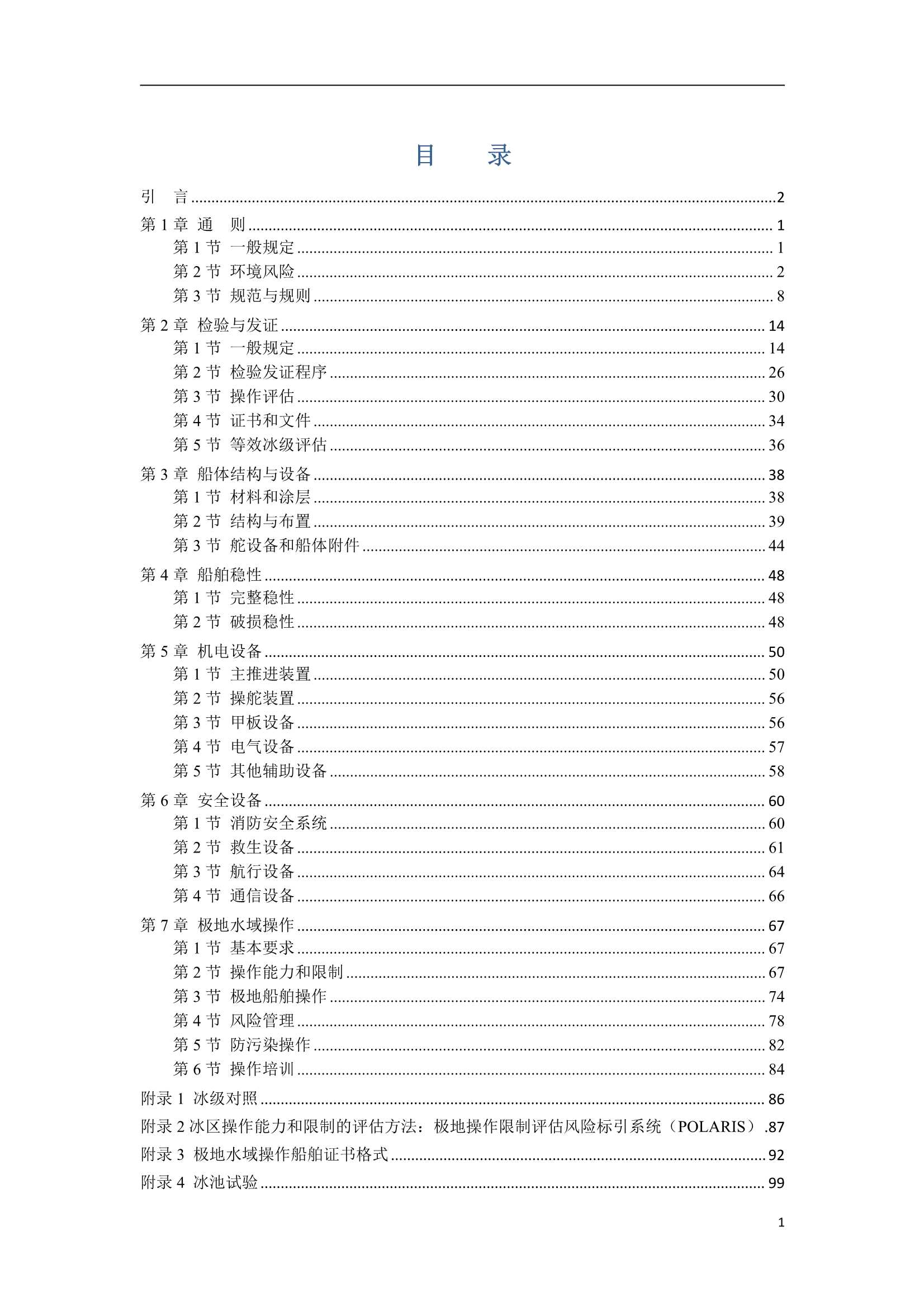 《极地船舶指南》2023[_3.Png