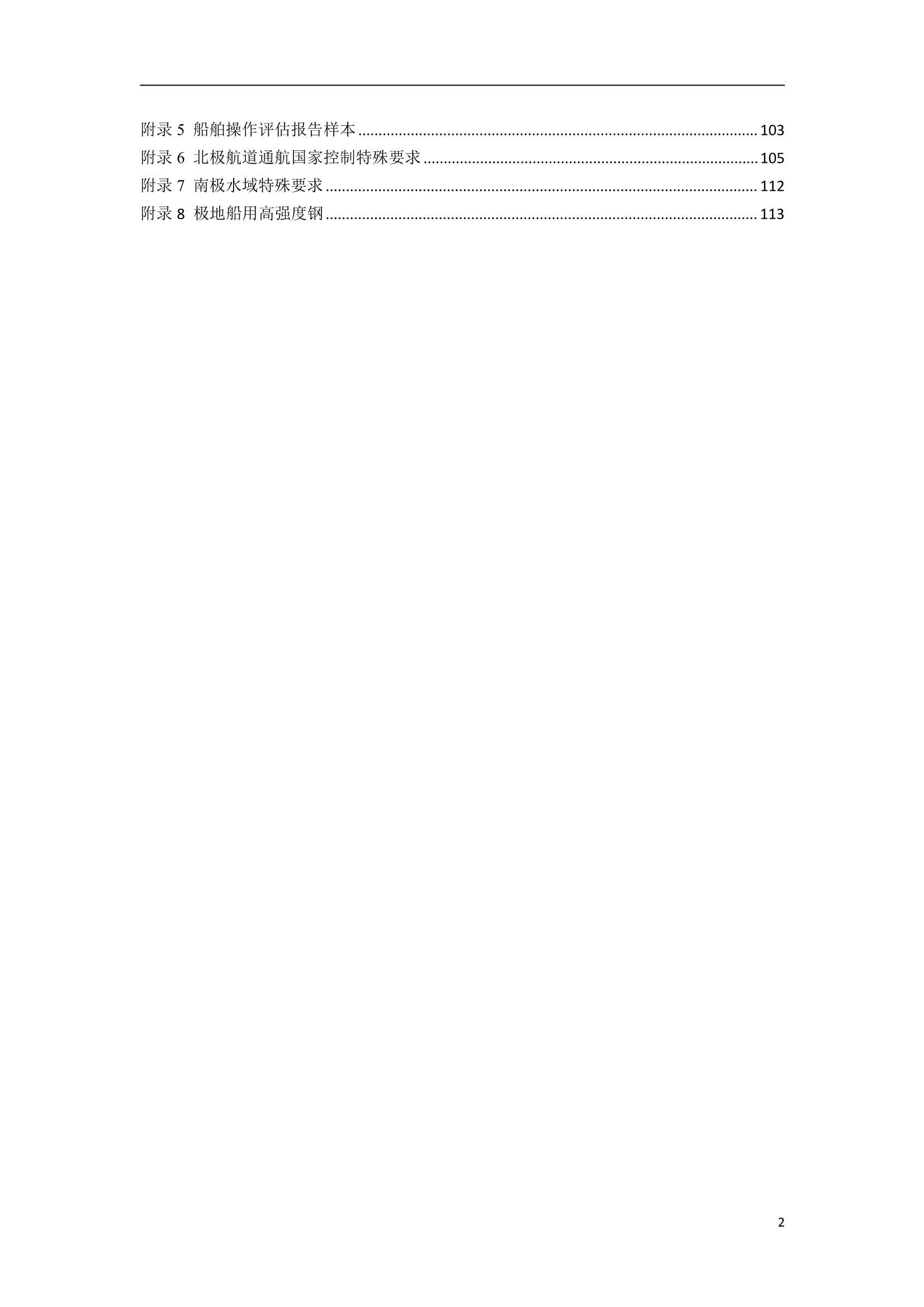 《极地船舶指南》2023[_4.Png