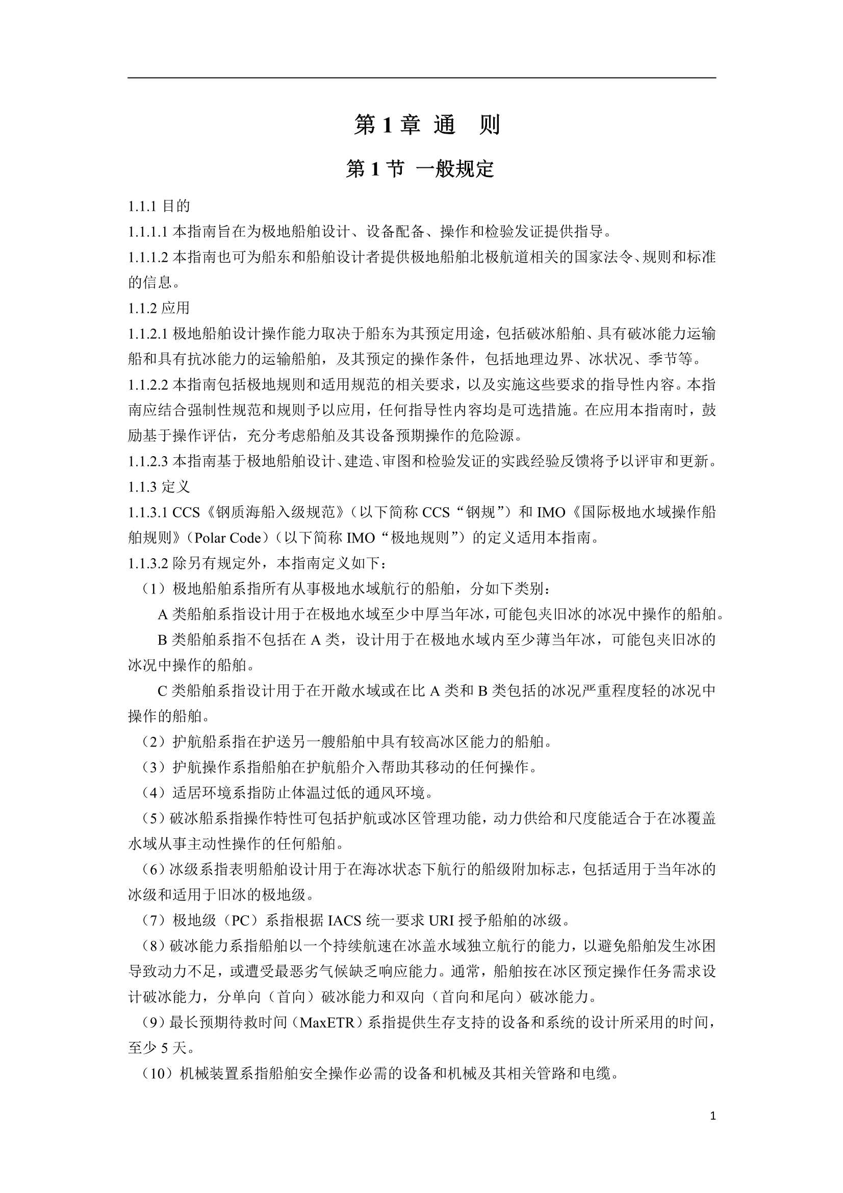 《极地船舶指南》2023[_5.Png