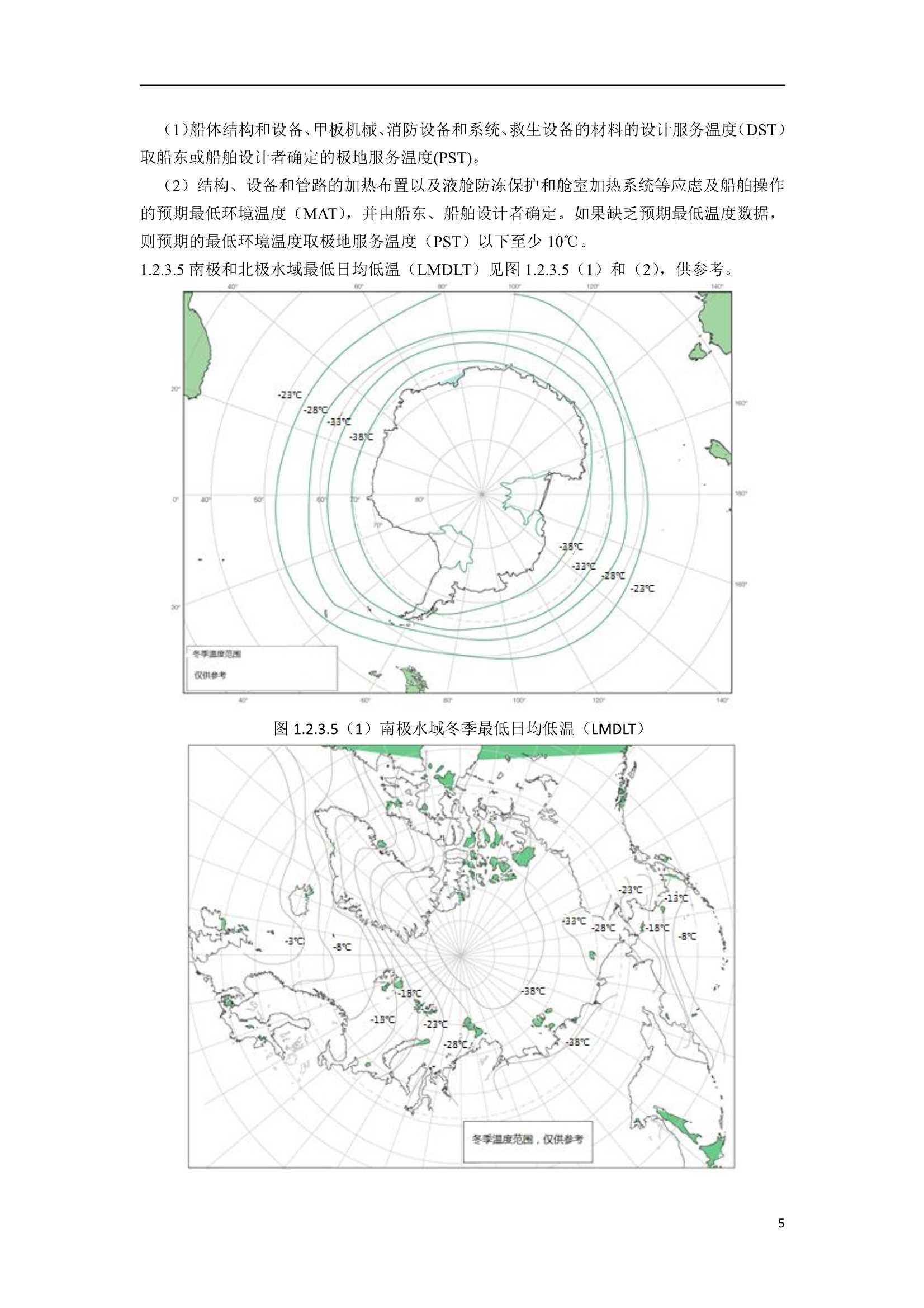 《极地船舶指南》2023[_9.Png