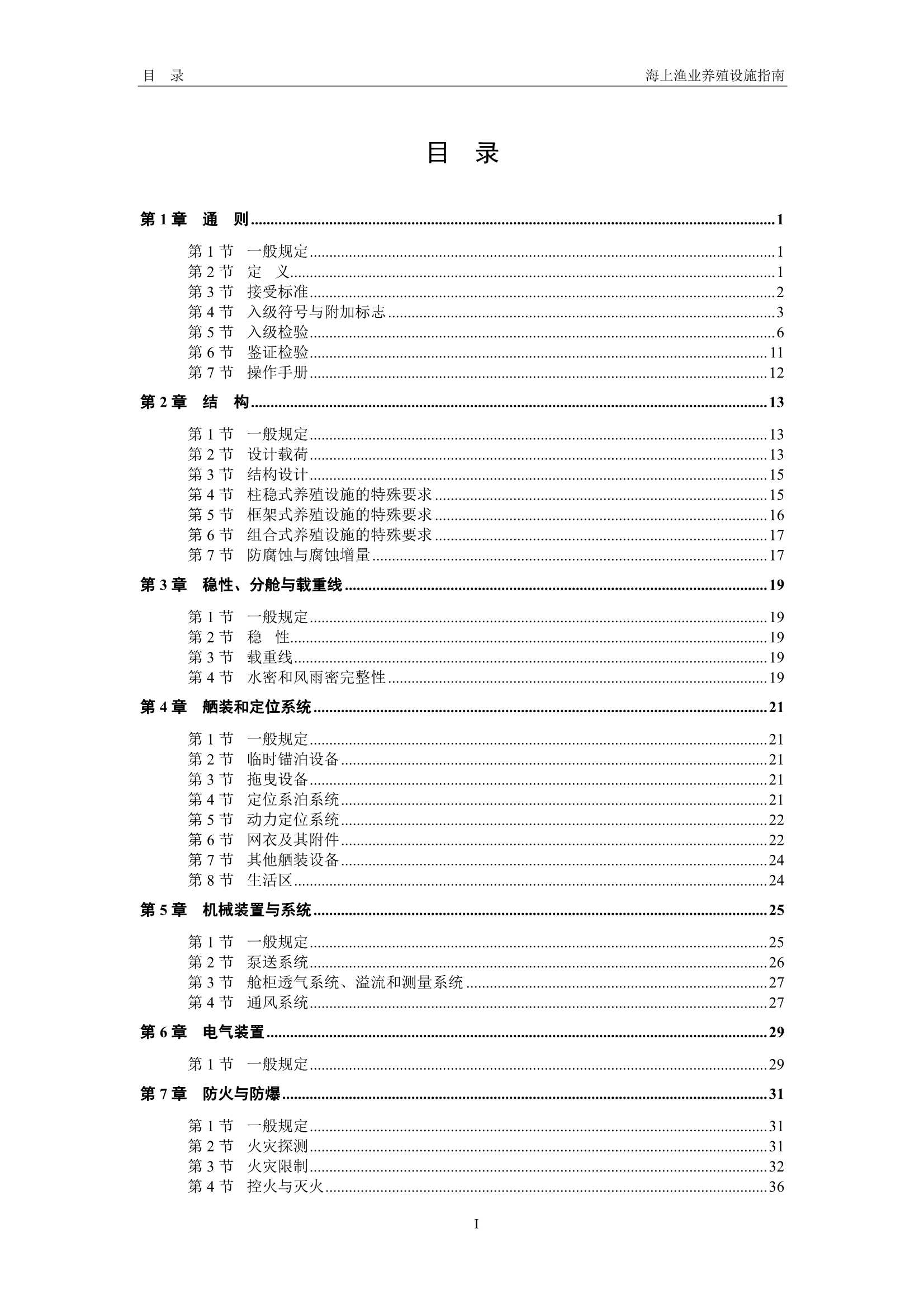 《海上渔业养殖设施指南》（2_2.Png