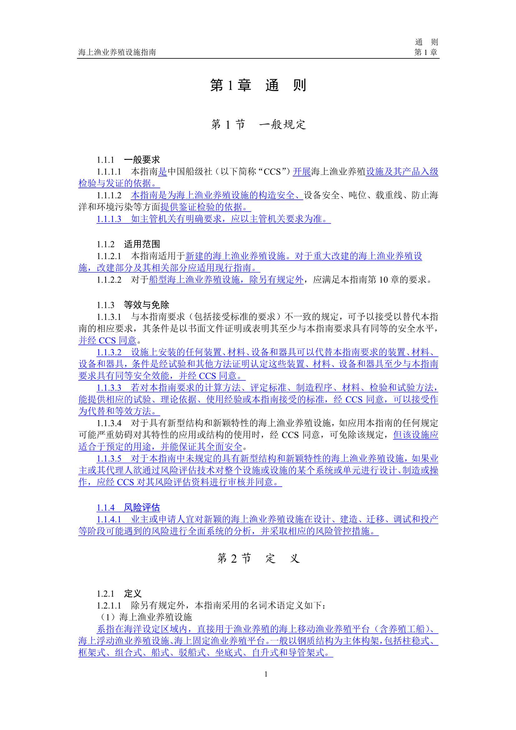 《海上渔业养殖设施指南》（2_4.Png