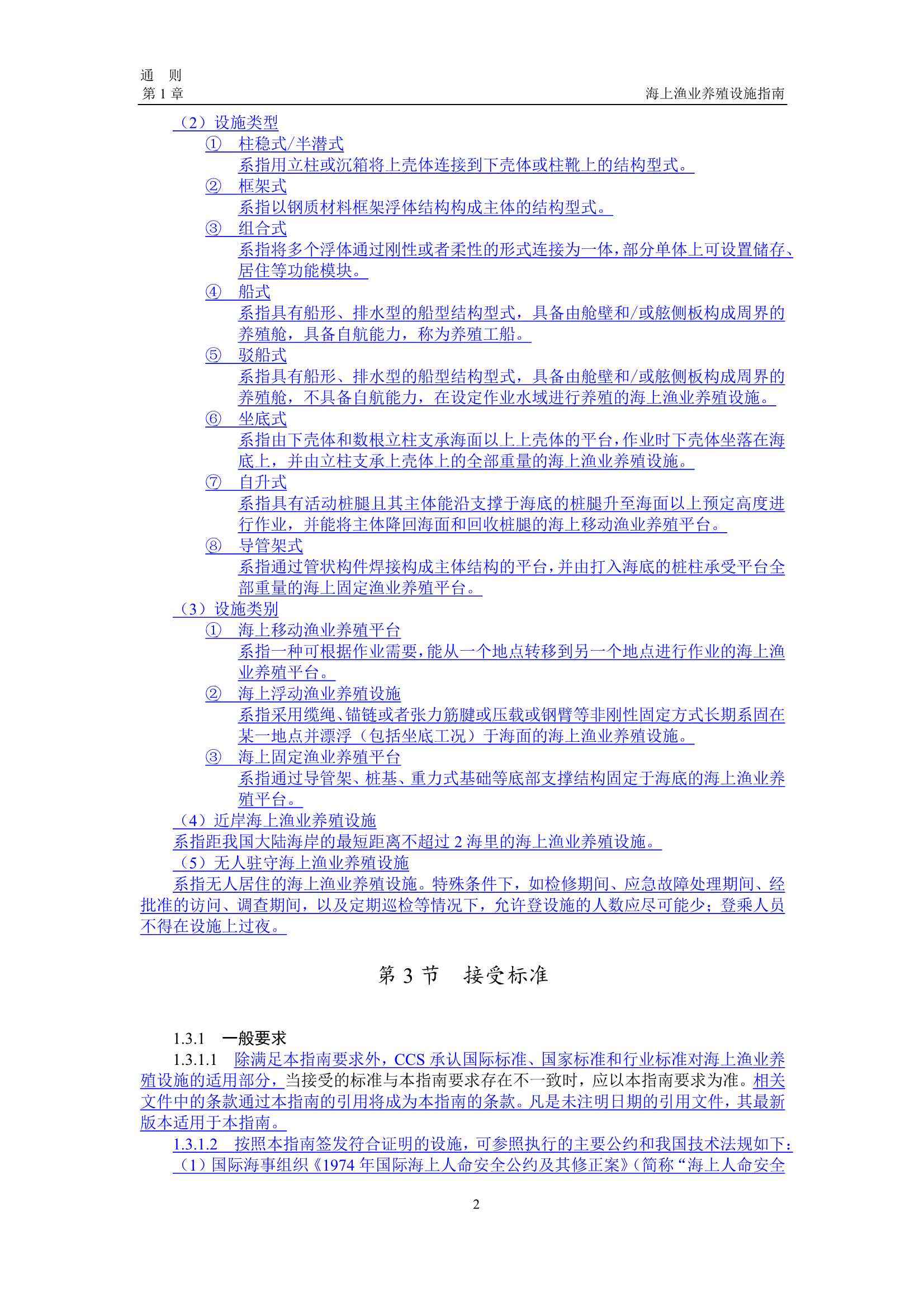 《海上渔业养殖设施指南》（2_5.Png