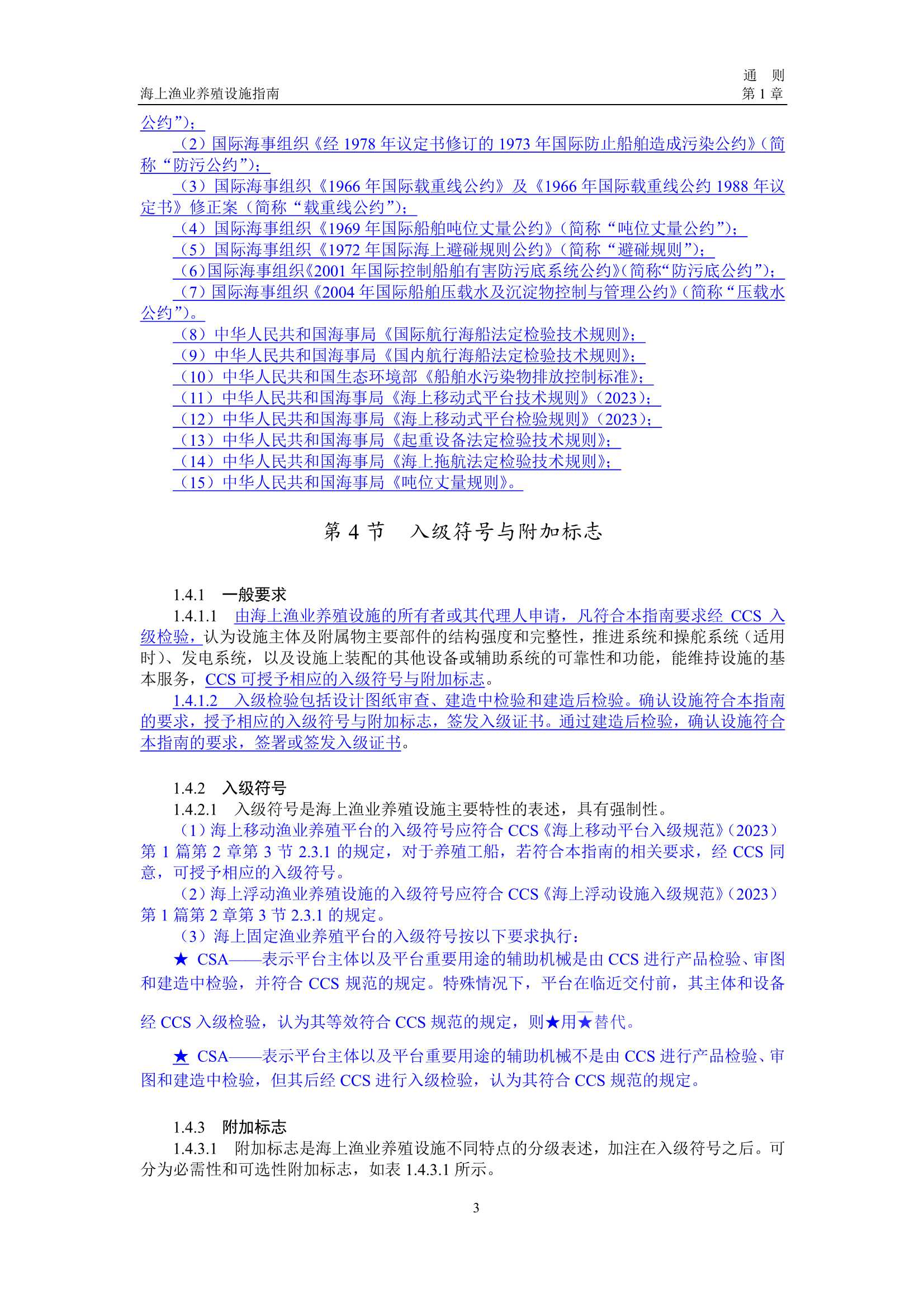 《海上渔业养殖设施指南》（2_6.Png