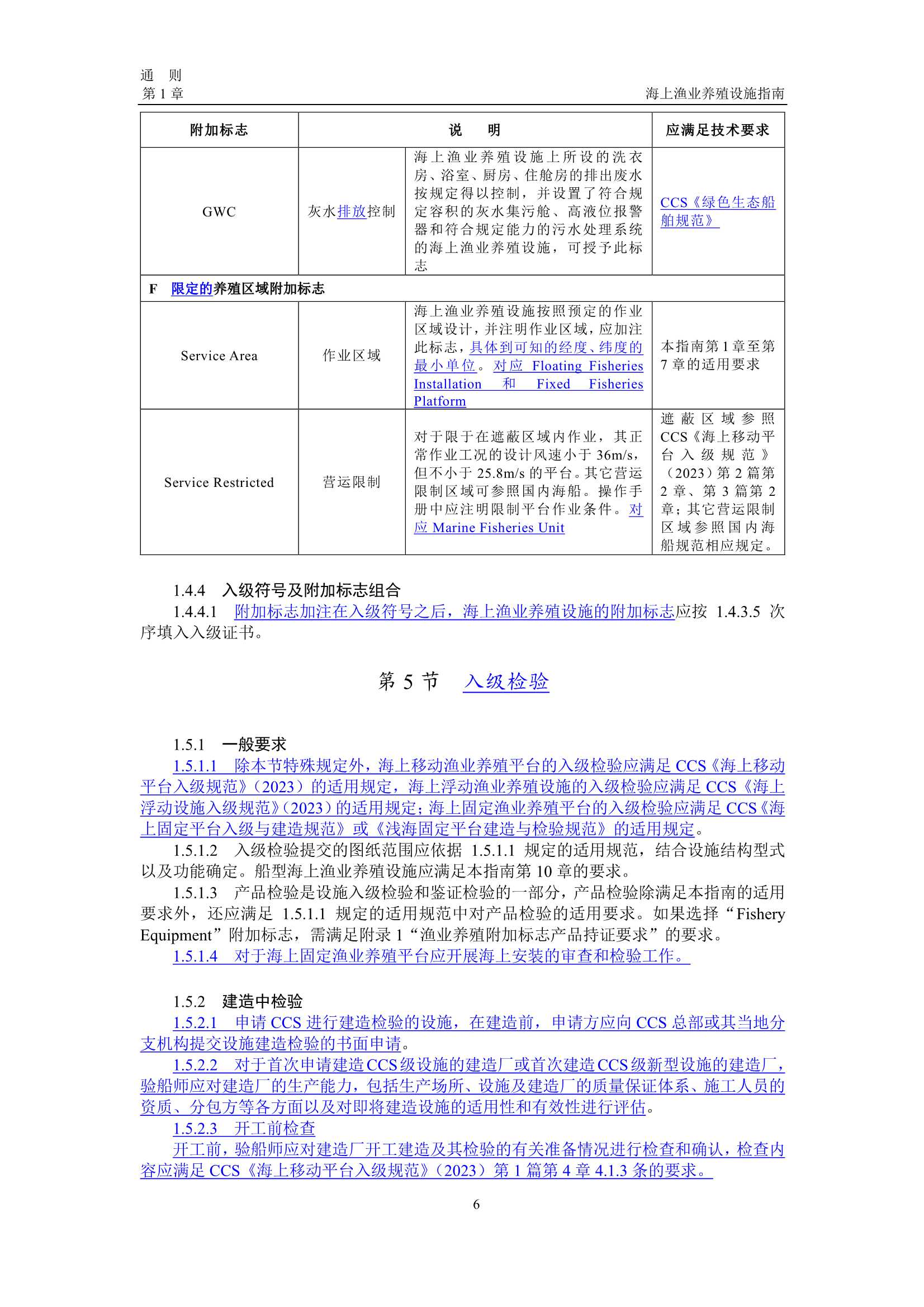 《海上渔业养殖设施指南》（2_9.Png