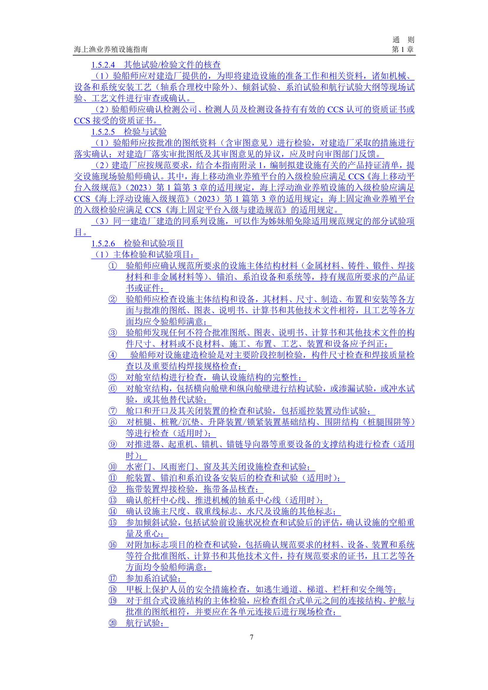 《海上渔业养殖设施指南》（2_10.Png