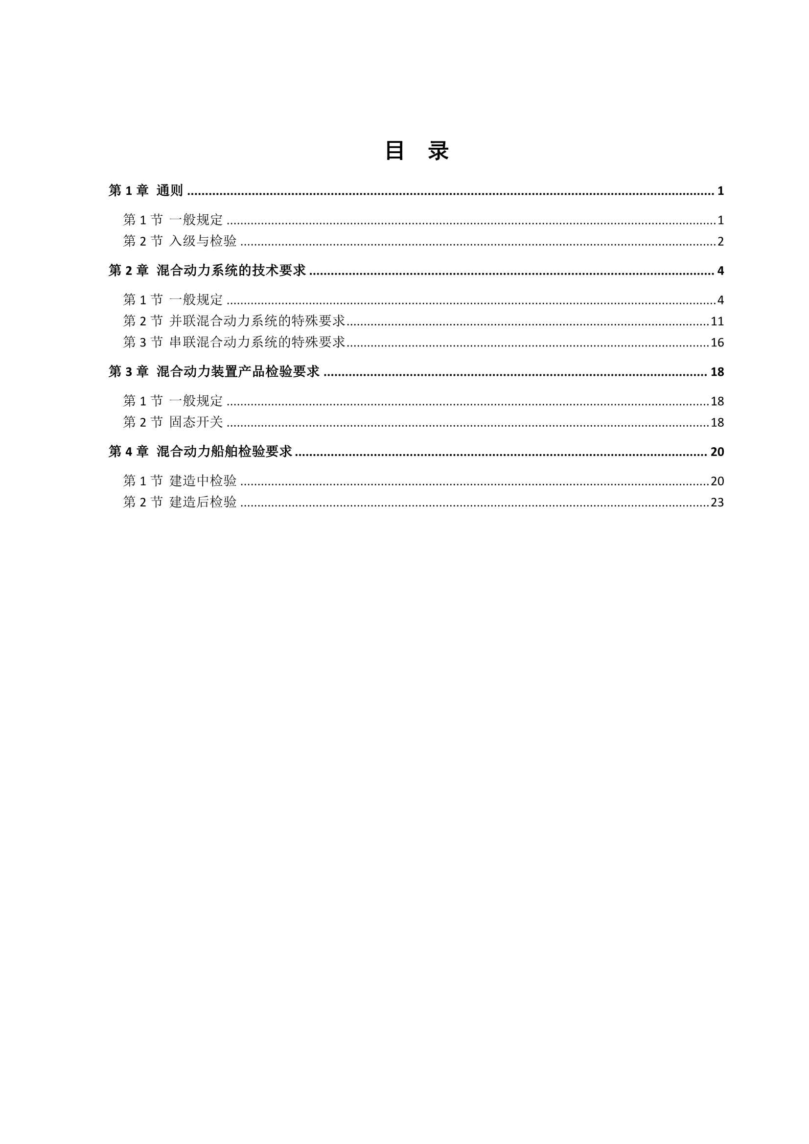船舶应用混合动力系统指南 _2.Png