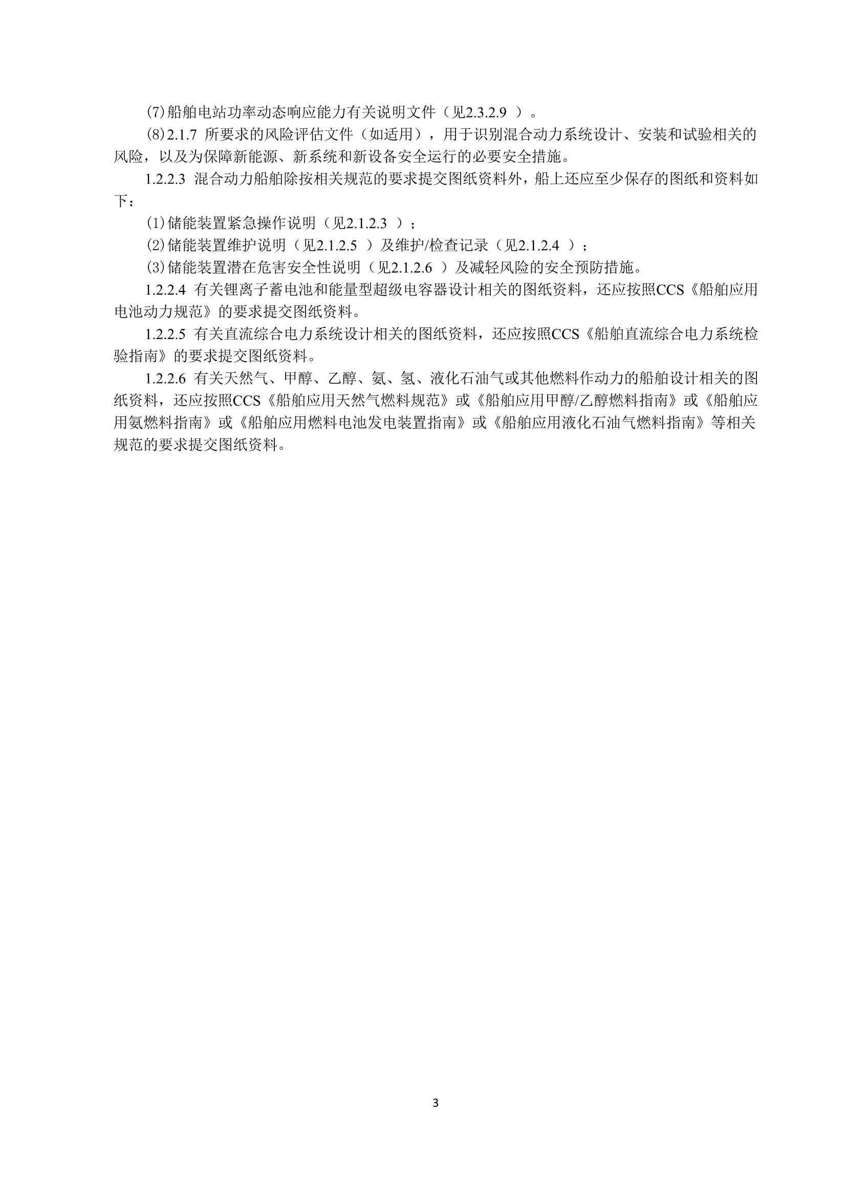 船舶应用混合动力系统指南 _5.Png