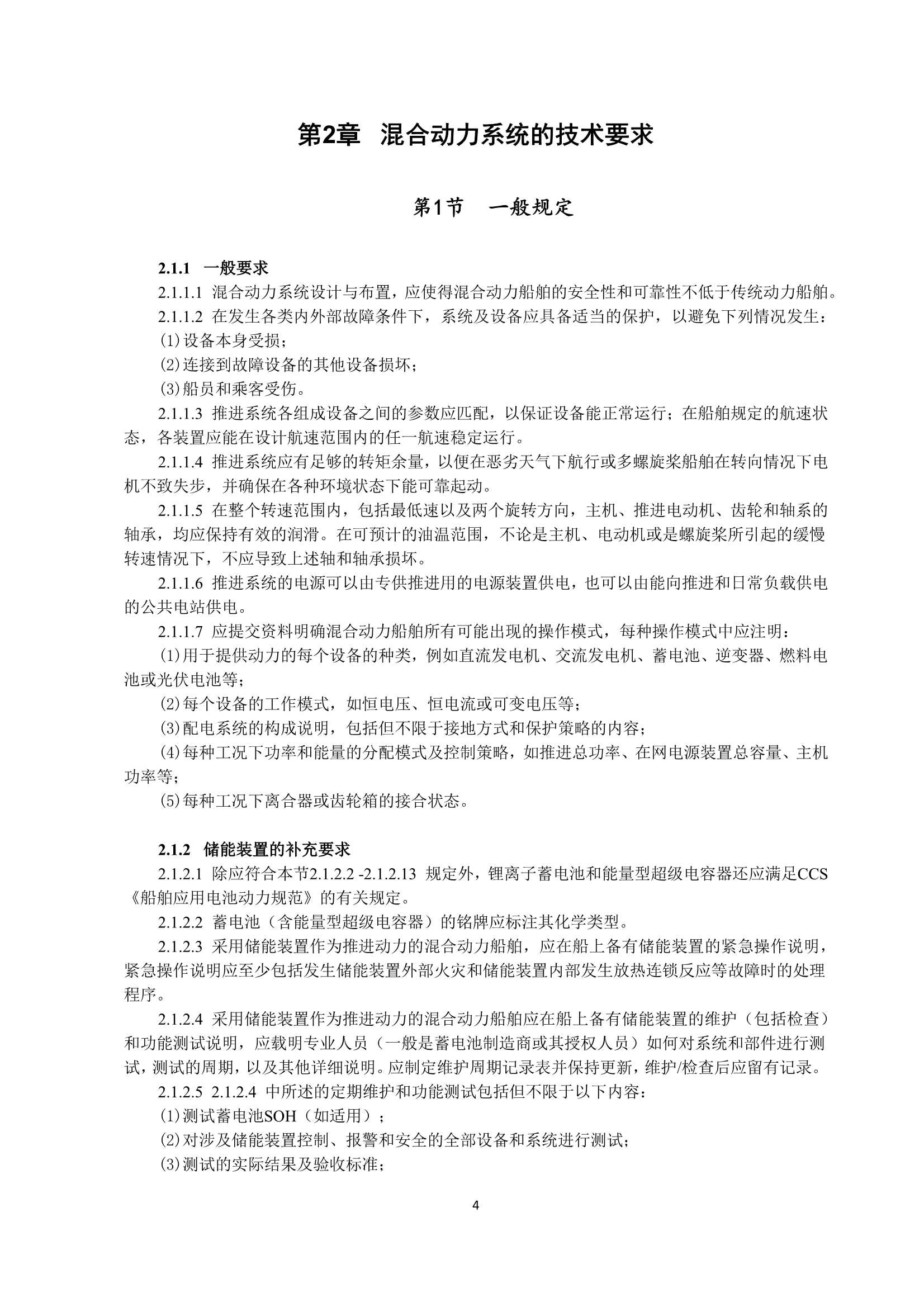 船舶应用混合动力系统指南 _6.Png