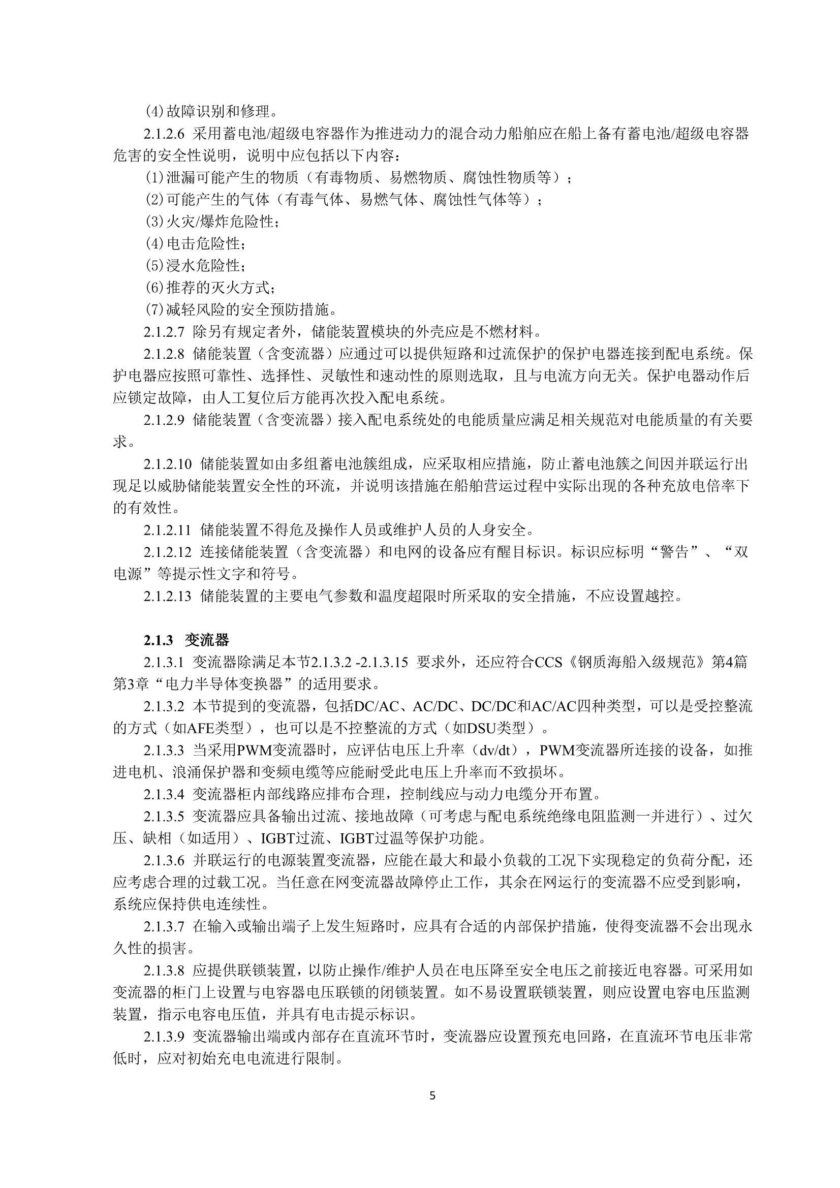 船舶应用混合动力系统指南 _7.Png