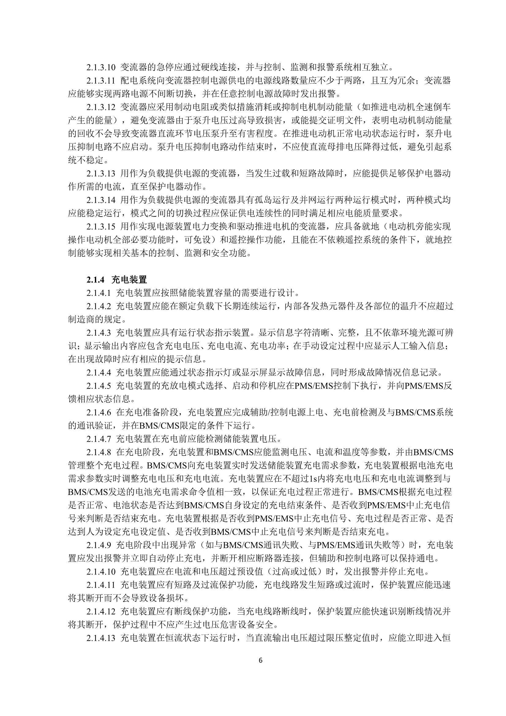 船舶应用混合动力系统指南 _8.Png