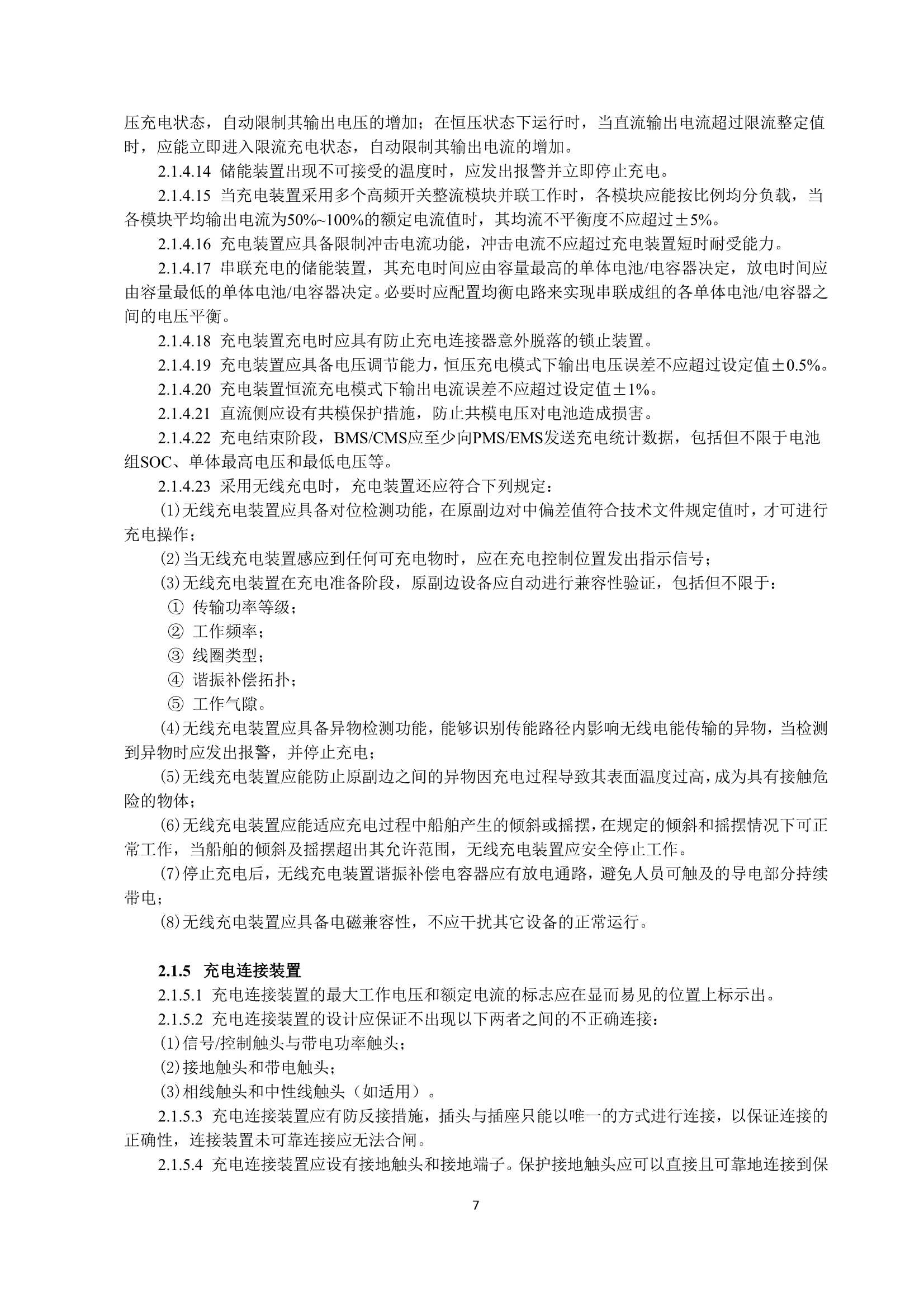 船舶应用混合动力系统指南 _9.Png