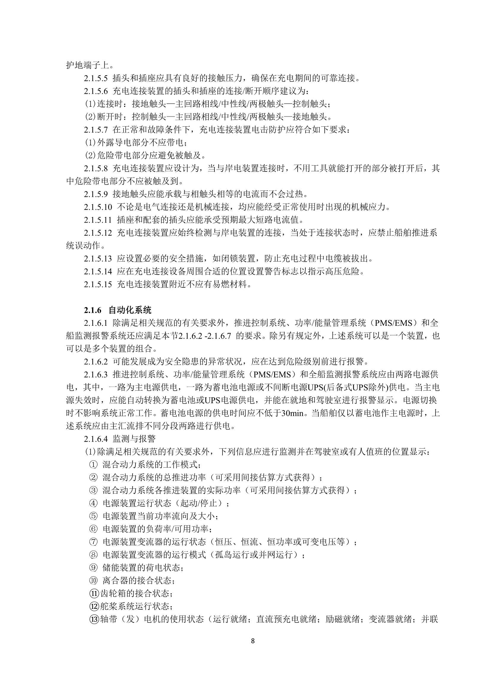 船舶应用混合动力系统指南 _10.Png