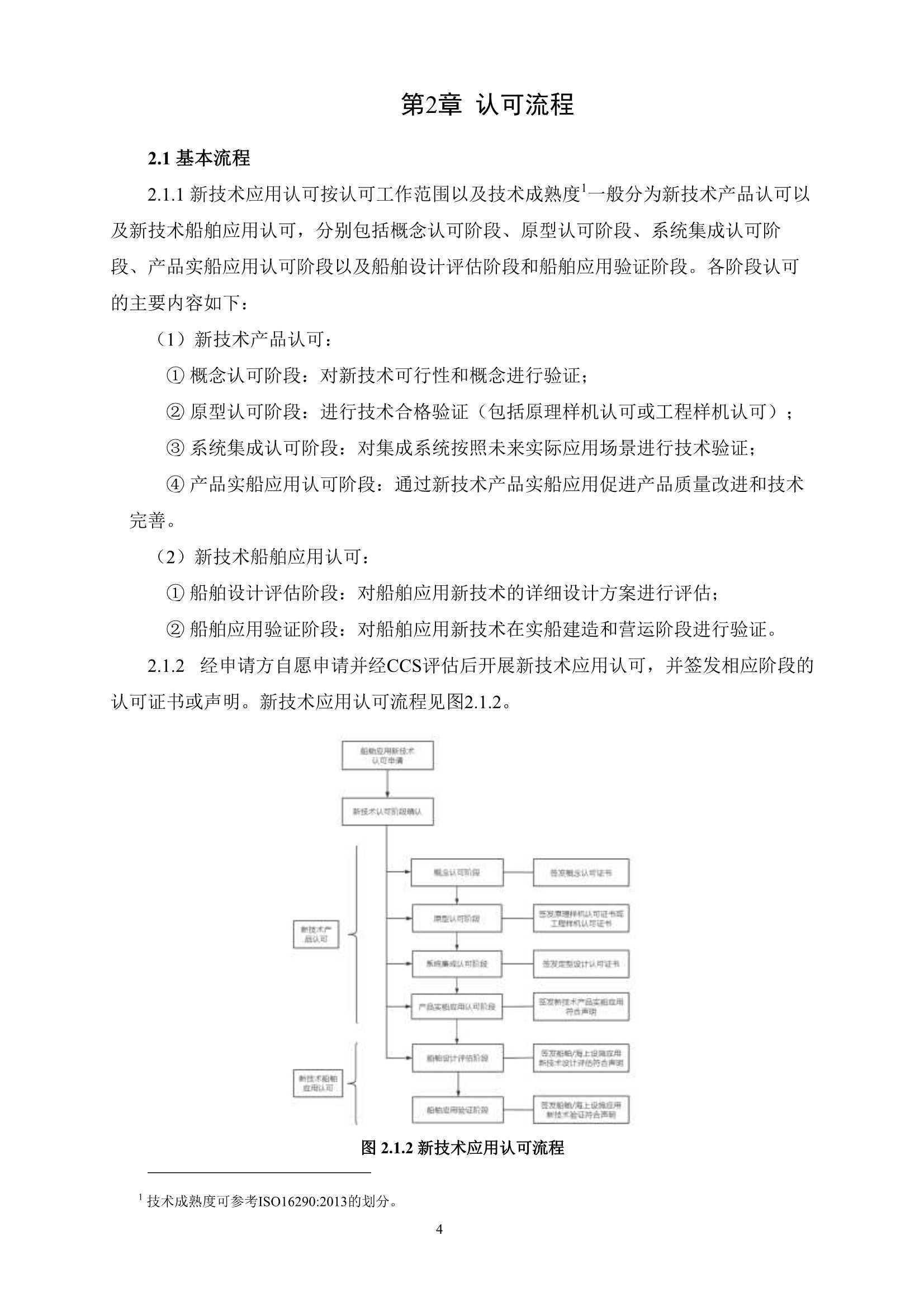 《新技术应用认_6.Png