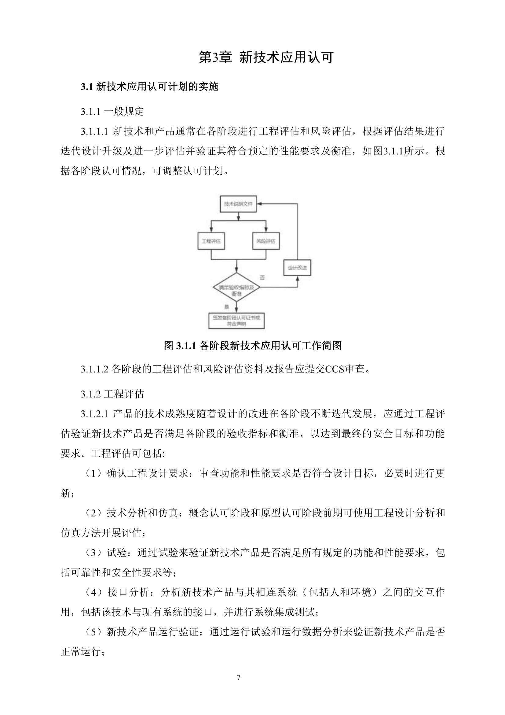 《新技术应用认_9.Png