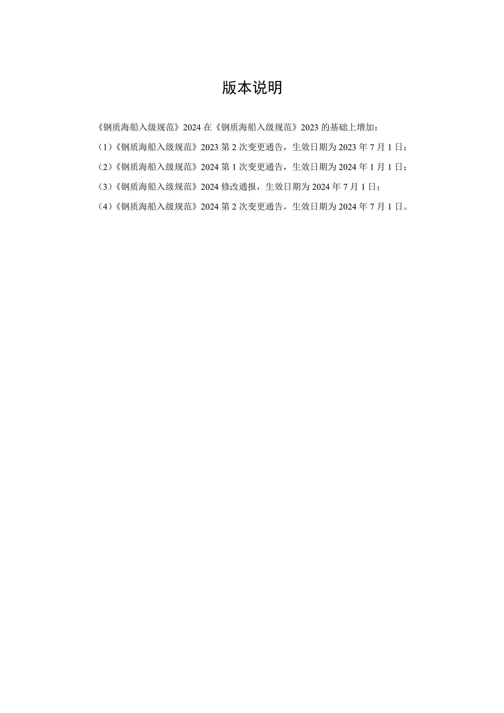 钢质海船入级规范 _2.Png