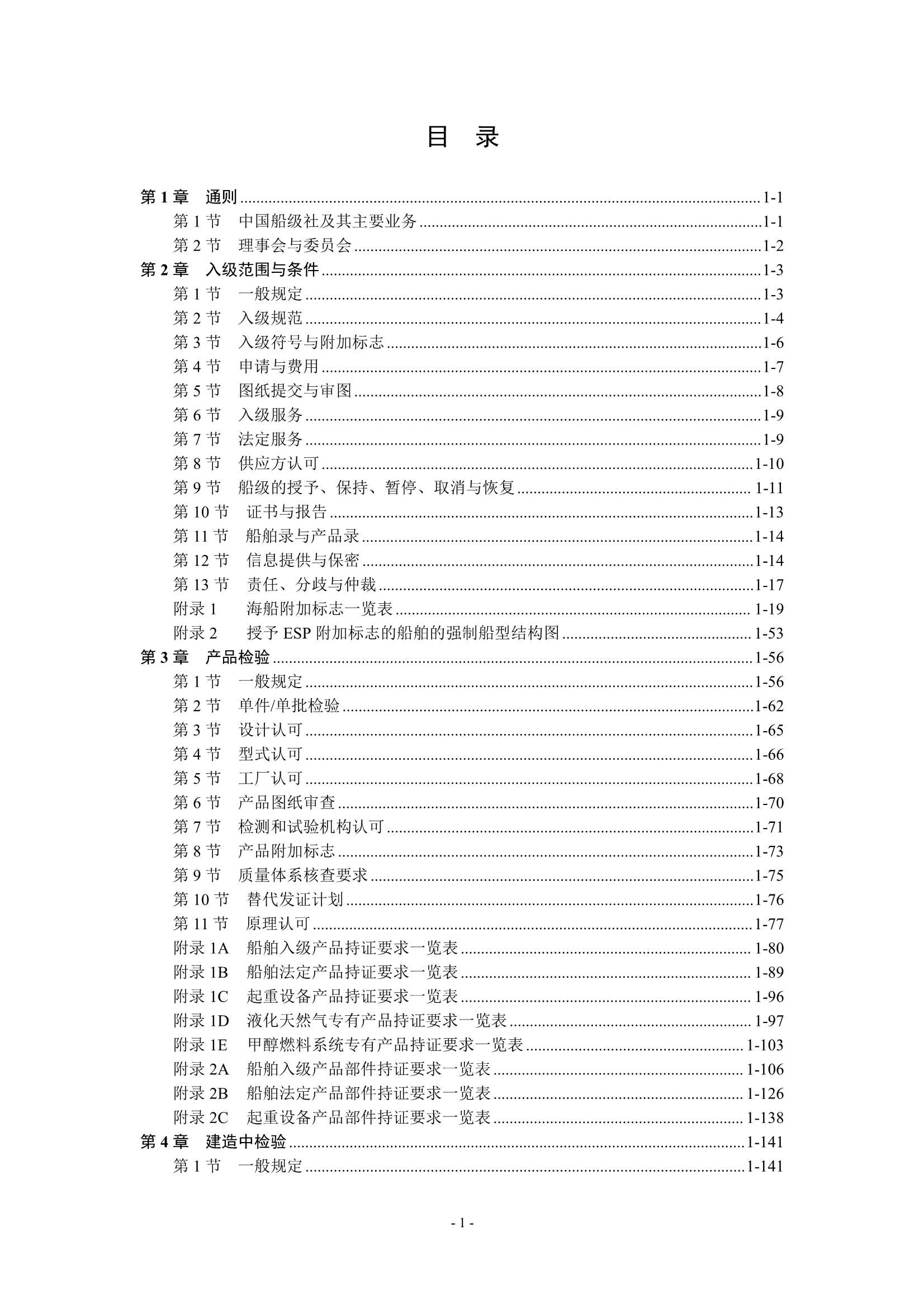 钢质海船入级规范 _4.Png