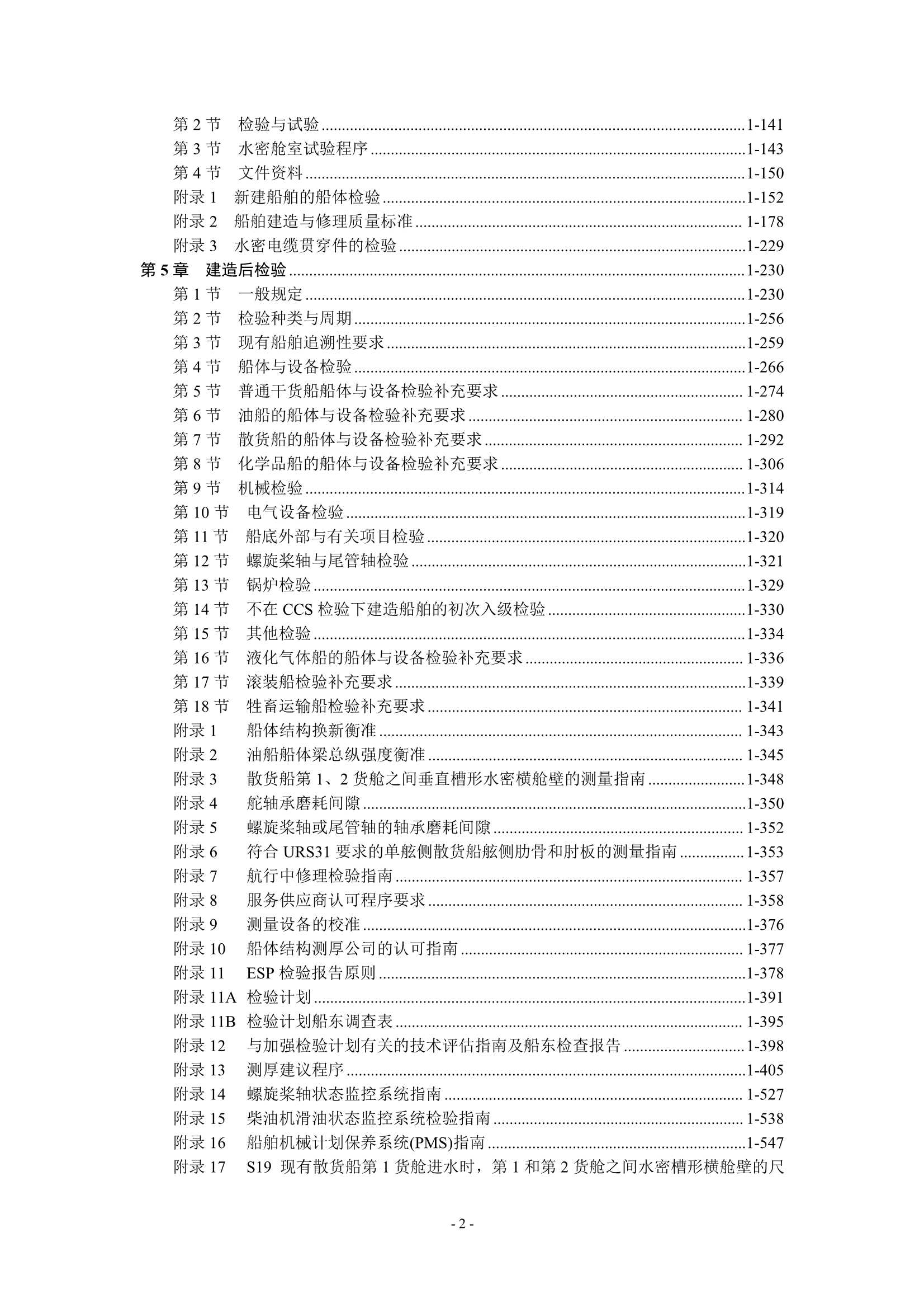 钢质海船入级规范 _5.Png