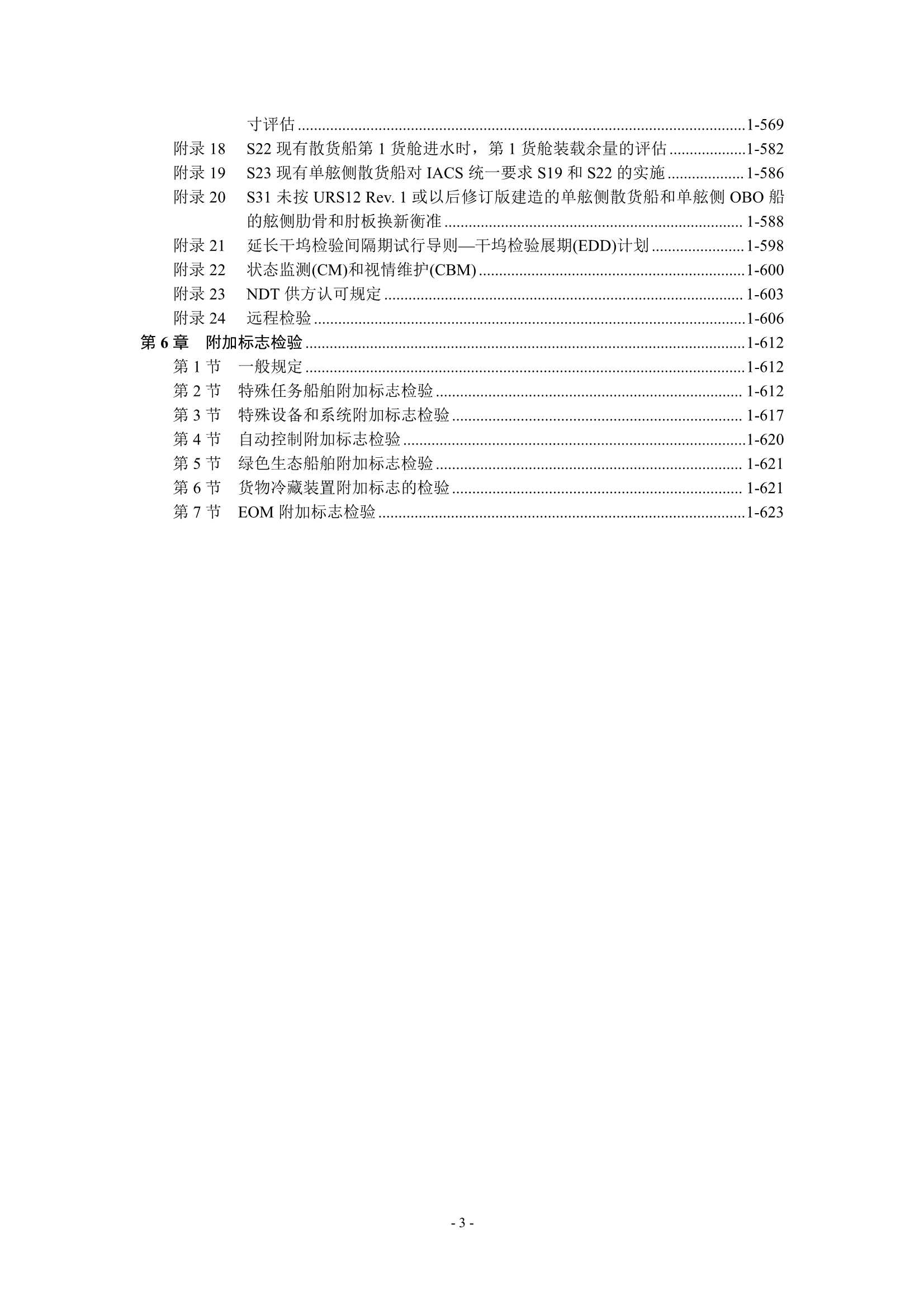 钢质海船入级规范 _6.Png