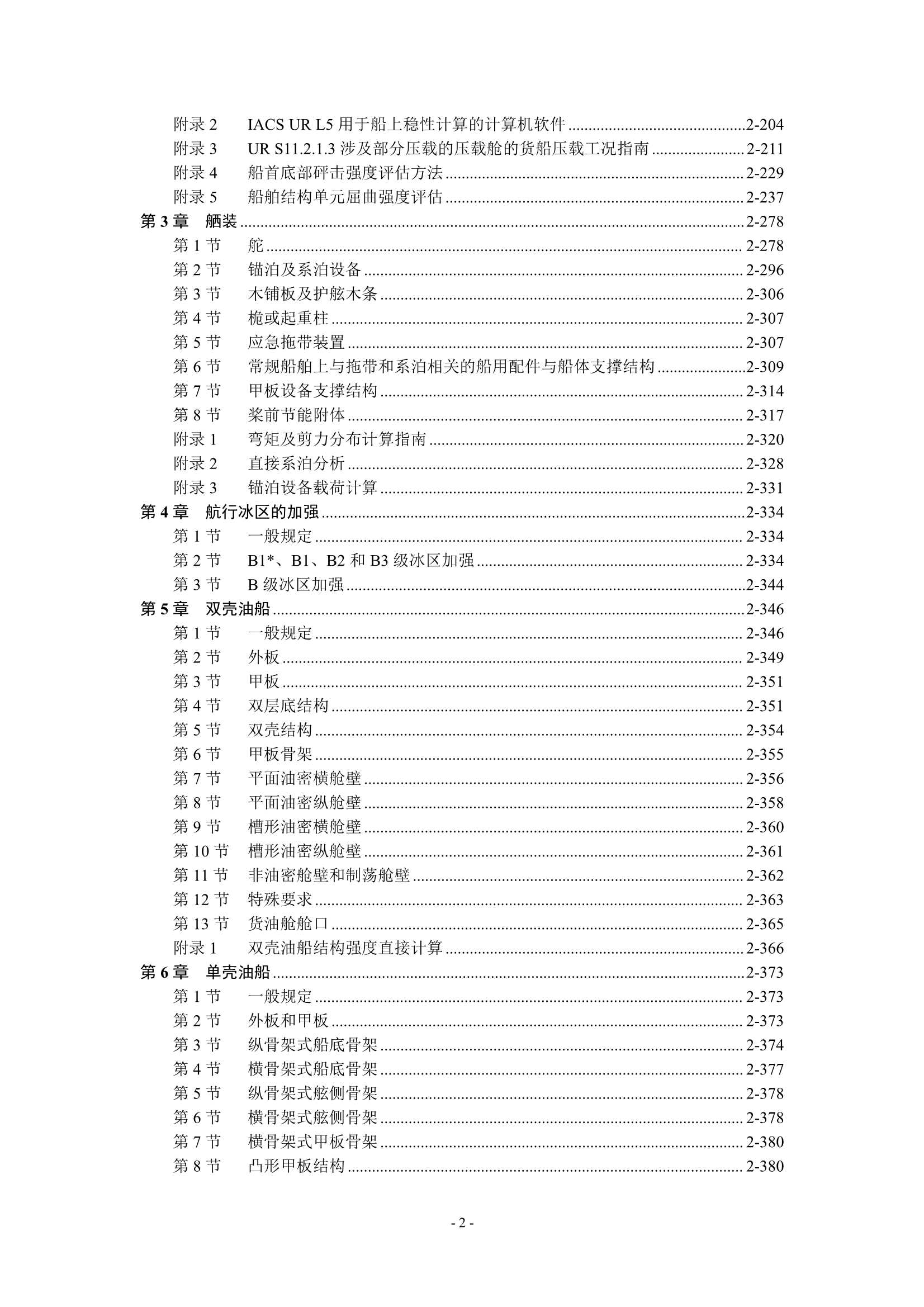 钢质海船入级规范 _642.Png