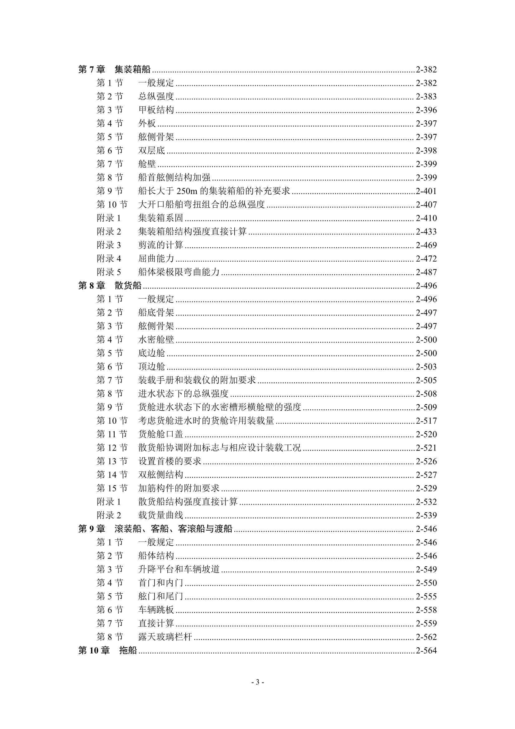 钢质海船入级规范 _643.Png