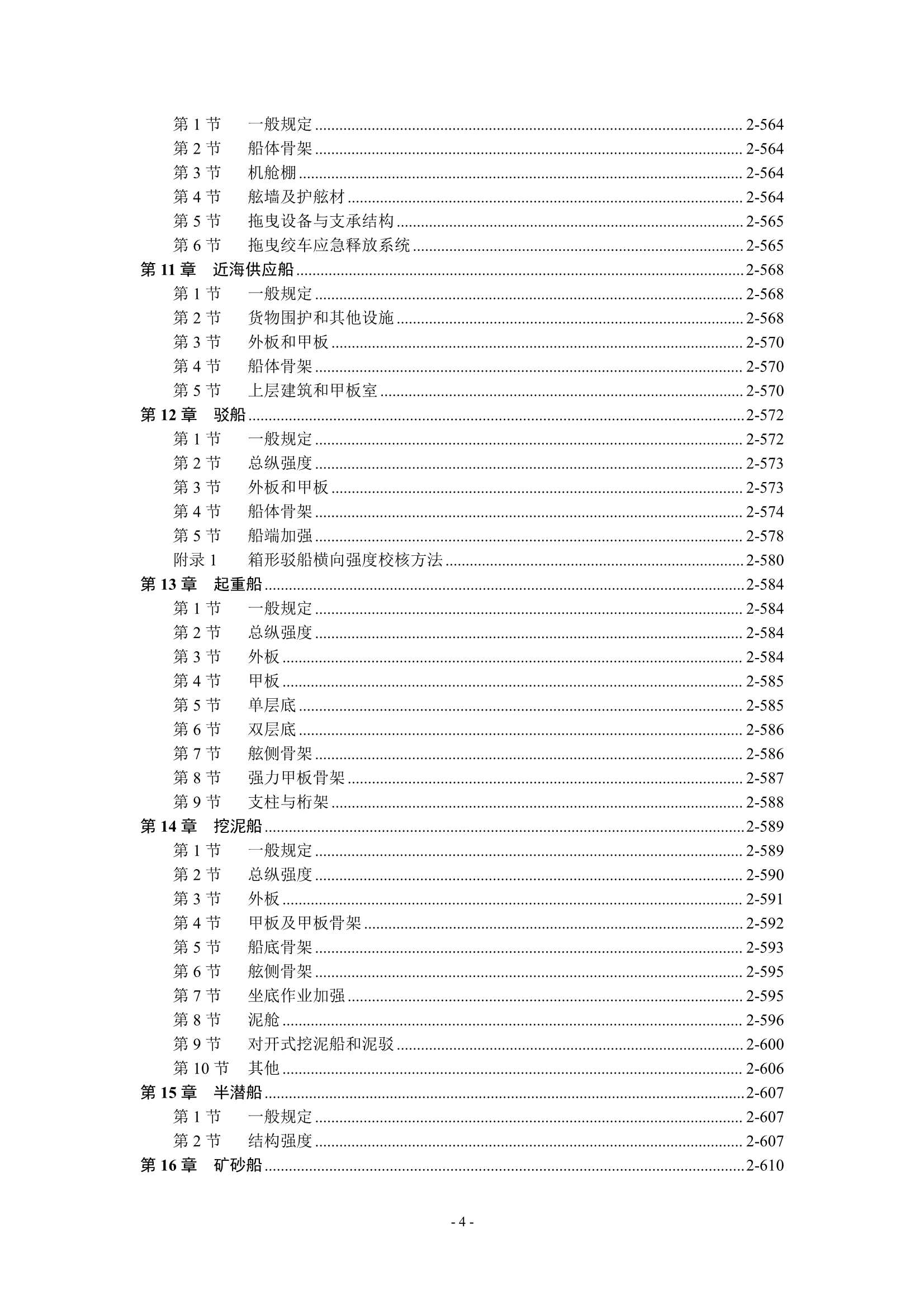 钢质海船入级规范 _644.Png