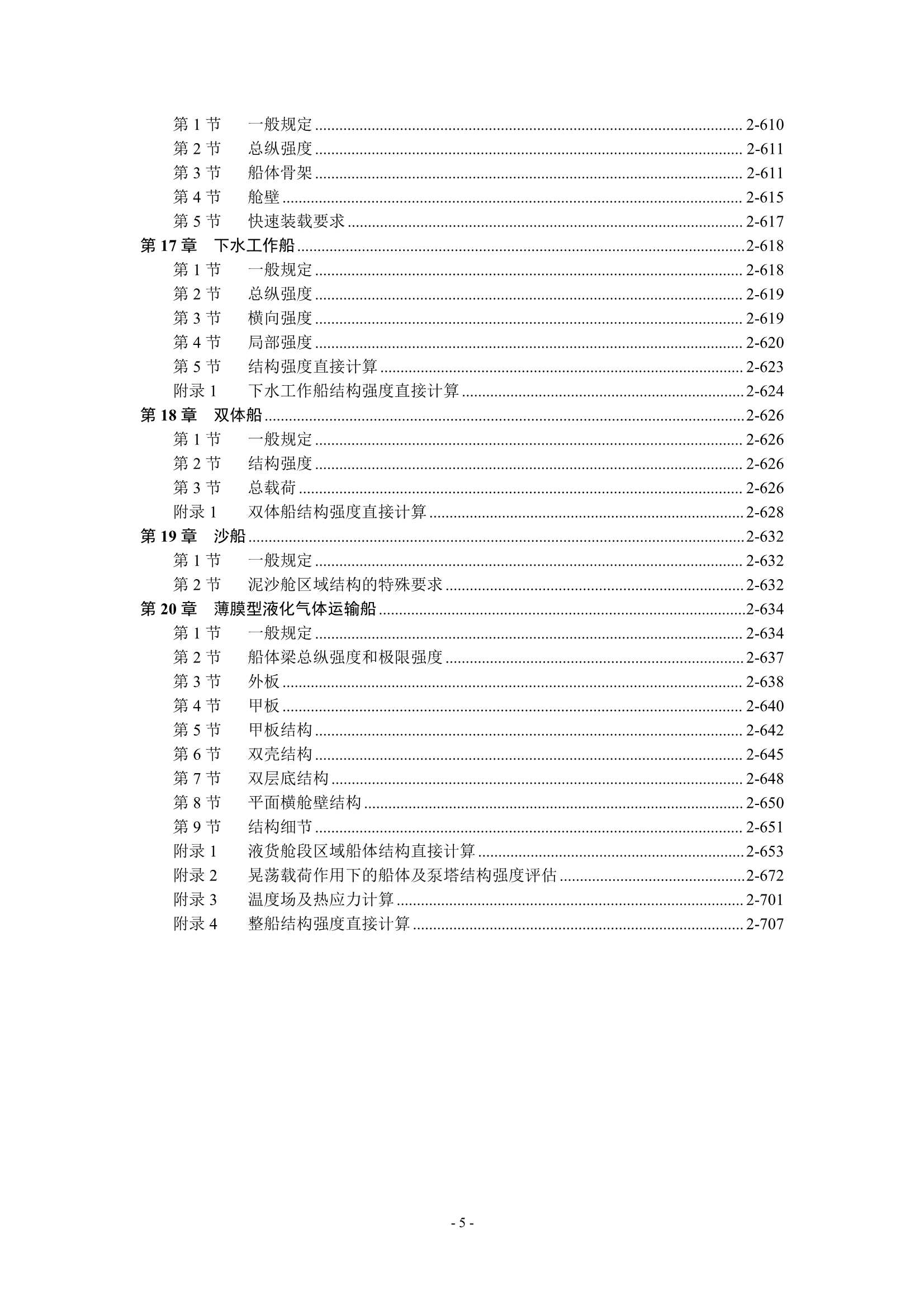 钢质海船入级规范 _645.Png