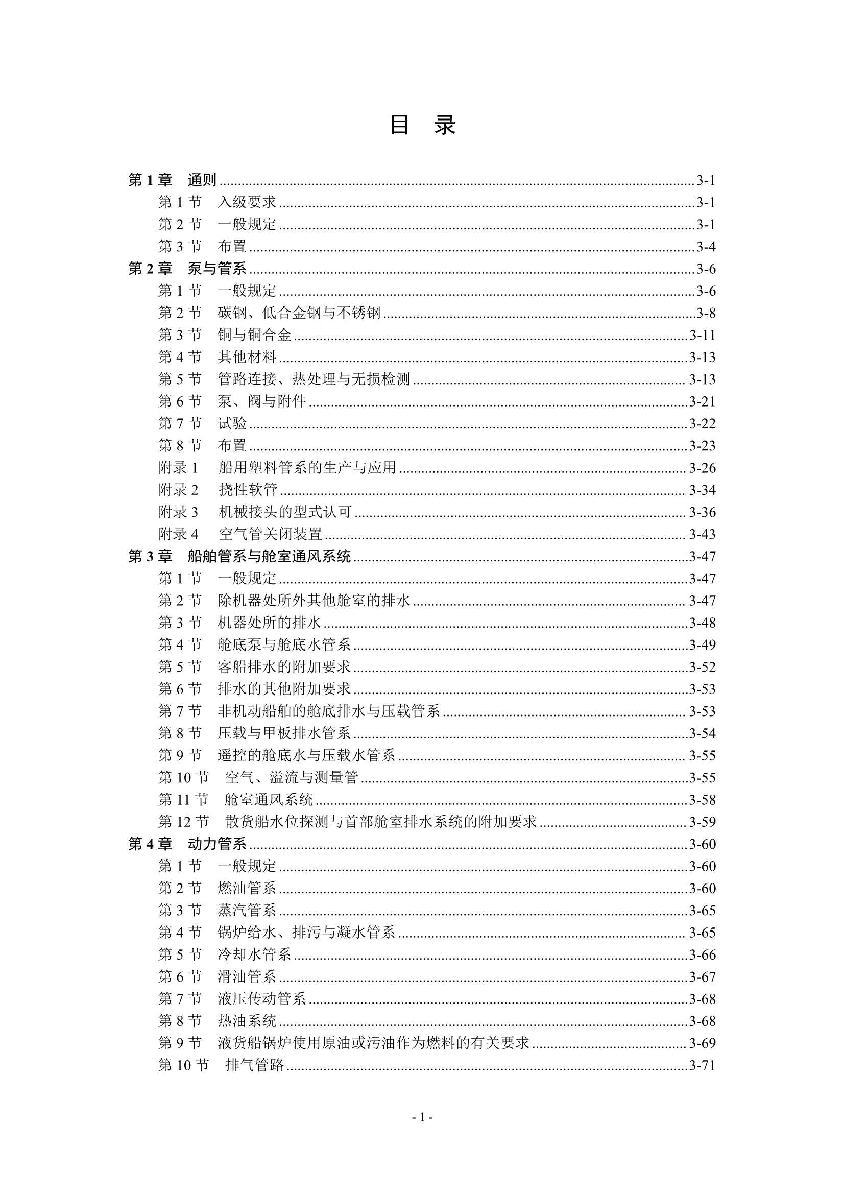 钢质海船入级规范 _1361.Png