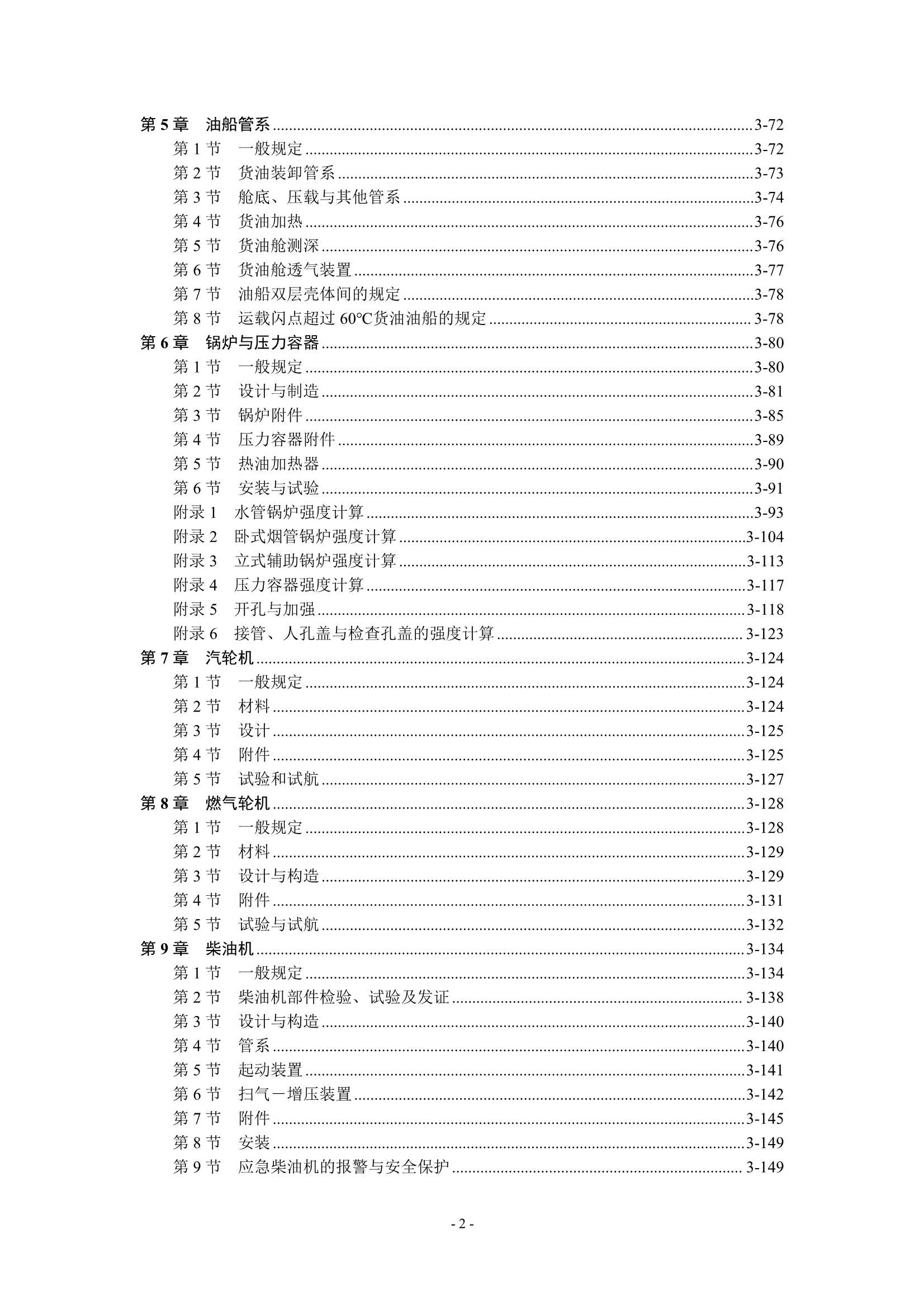 钢质海船入级规范 _1362.Png