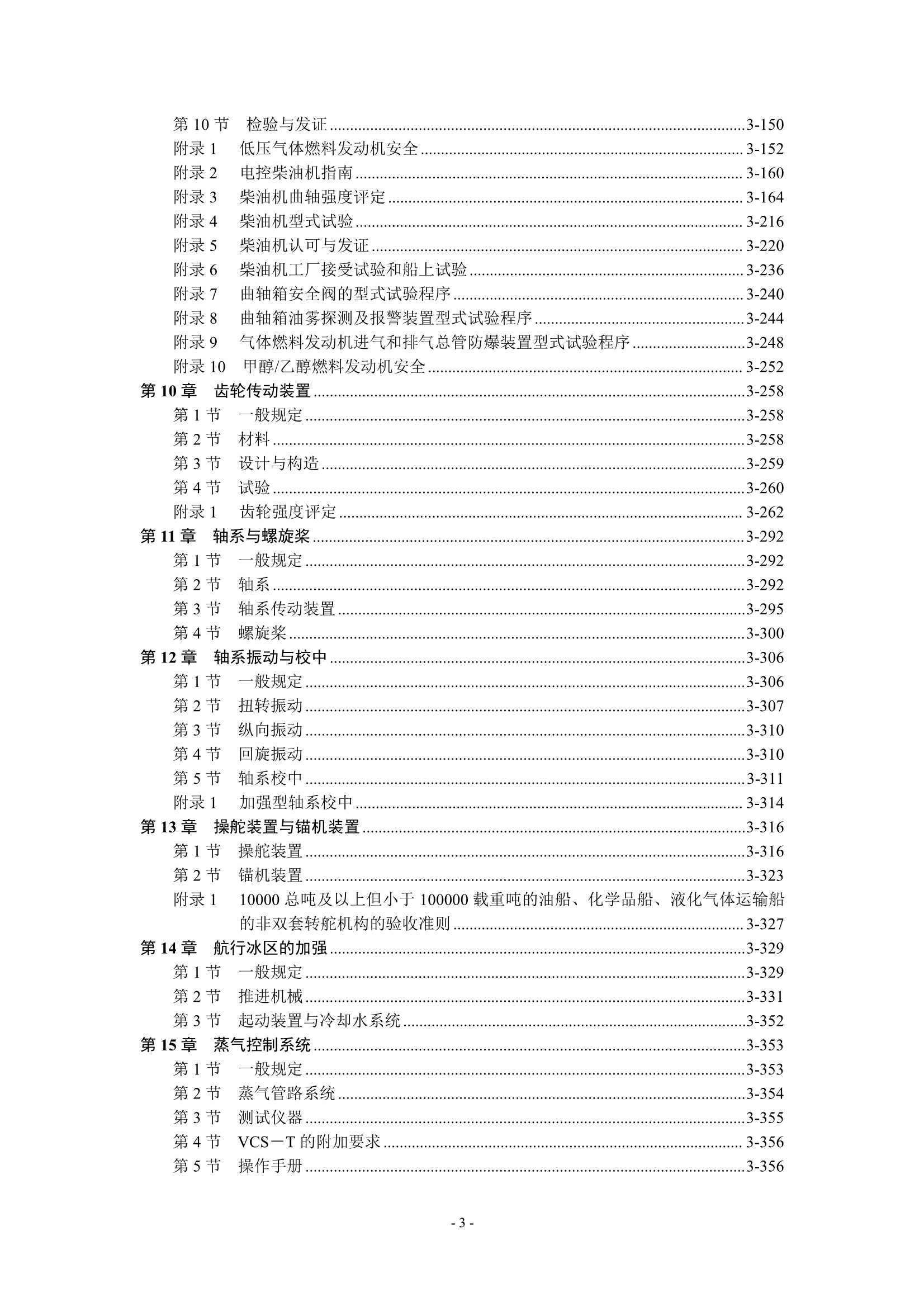 钢质海船入级规范 _1363.Png